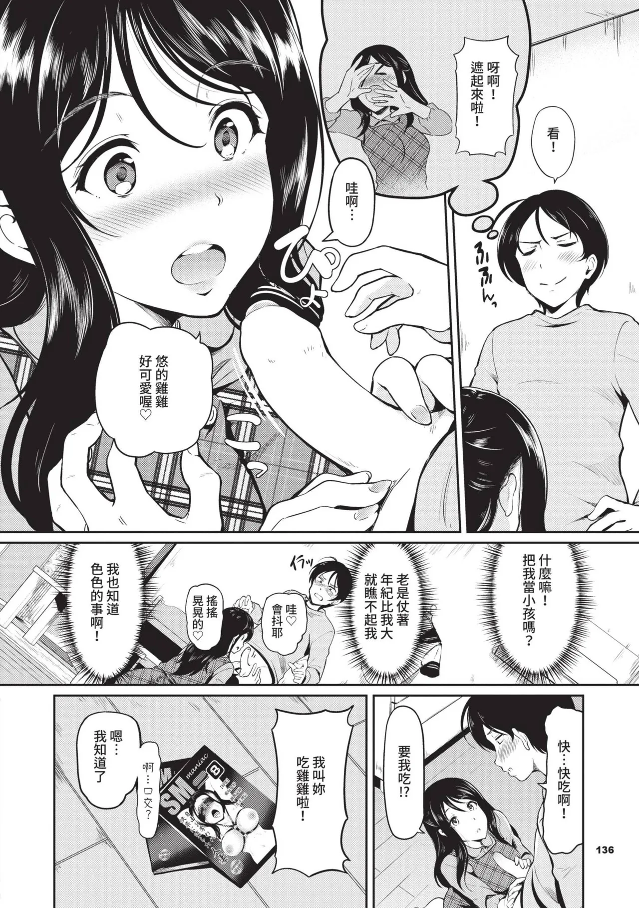 Onna wa Itte mo Owaranai | 女孩就算高潮也沒有結束 - Page 137