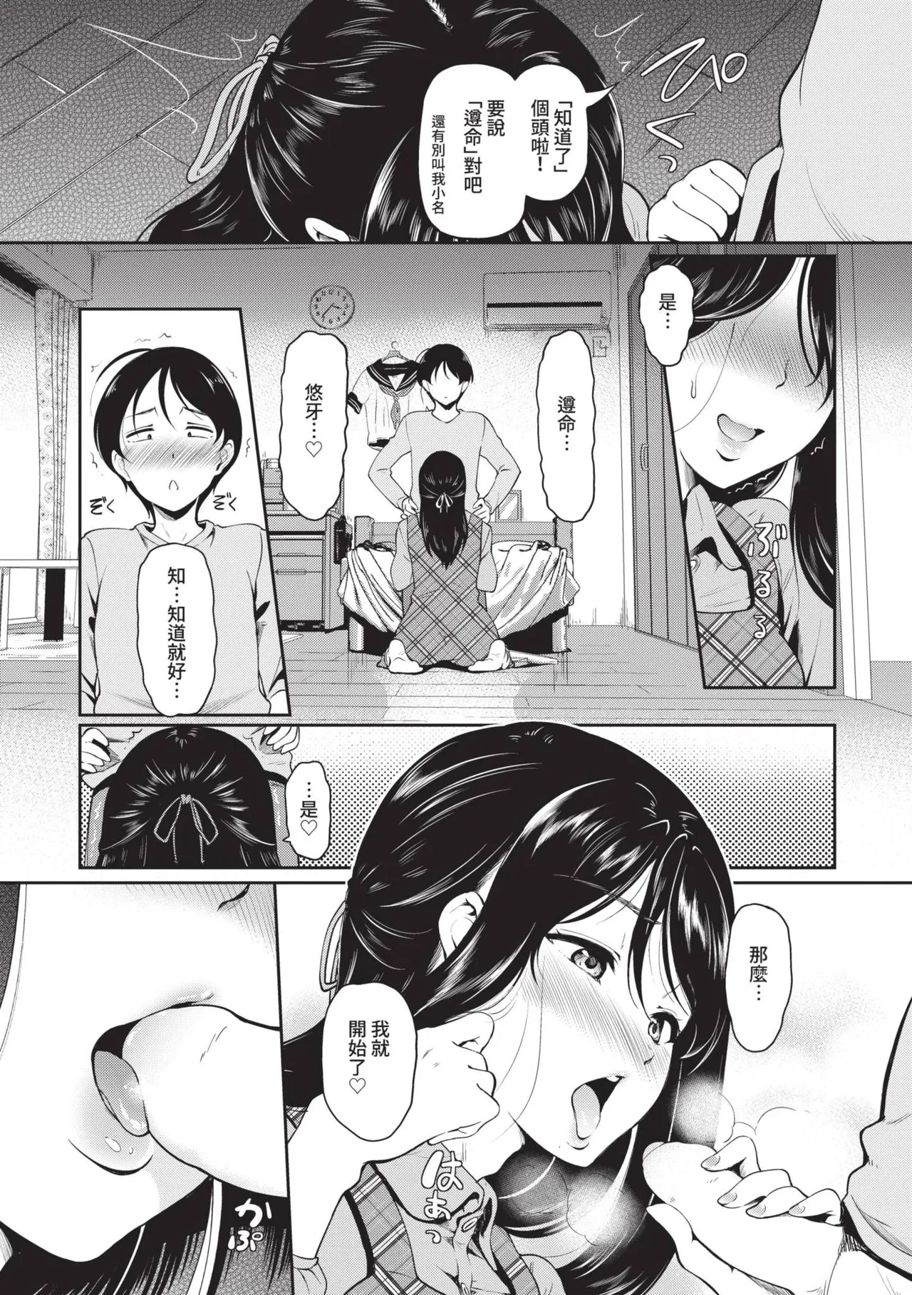 Onna wa Itte mo Owaranai | 女孩就算高潮也沒有結束 page 138 - maid garter belt hentai manga - read online free