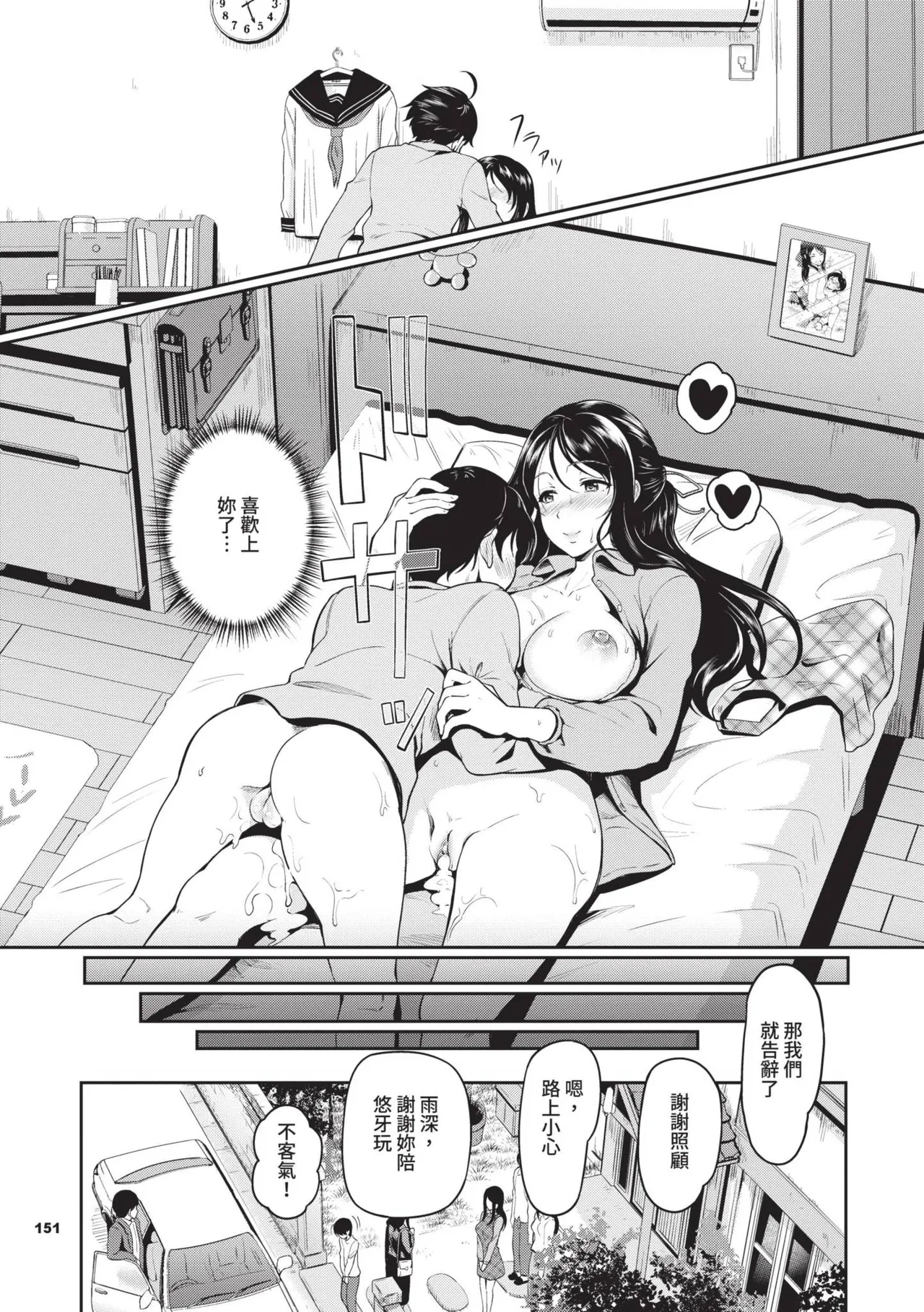 Onna wa Itte mo Owaranai | 女孩就算高潮也沒有結束 - Page 152