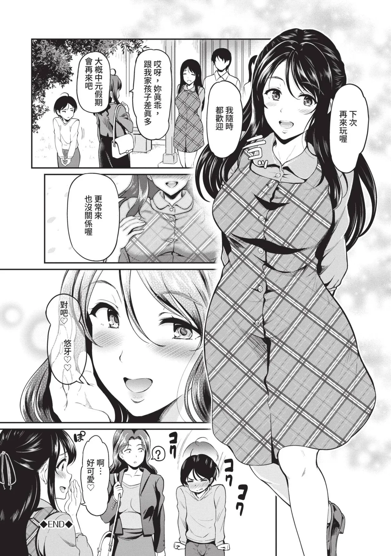 Onna wa Itte mo Owaranai | 女孩就算高潮也沒有結束 page 153 - nakadashi uncensored hentai manga - read online free