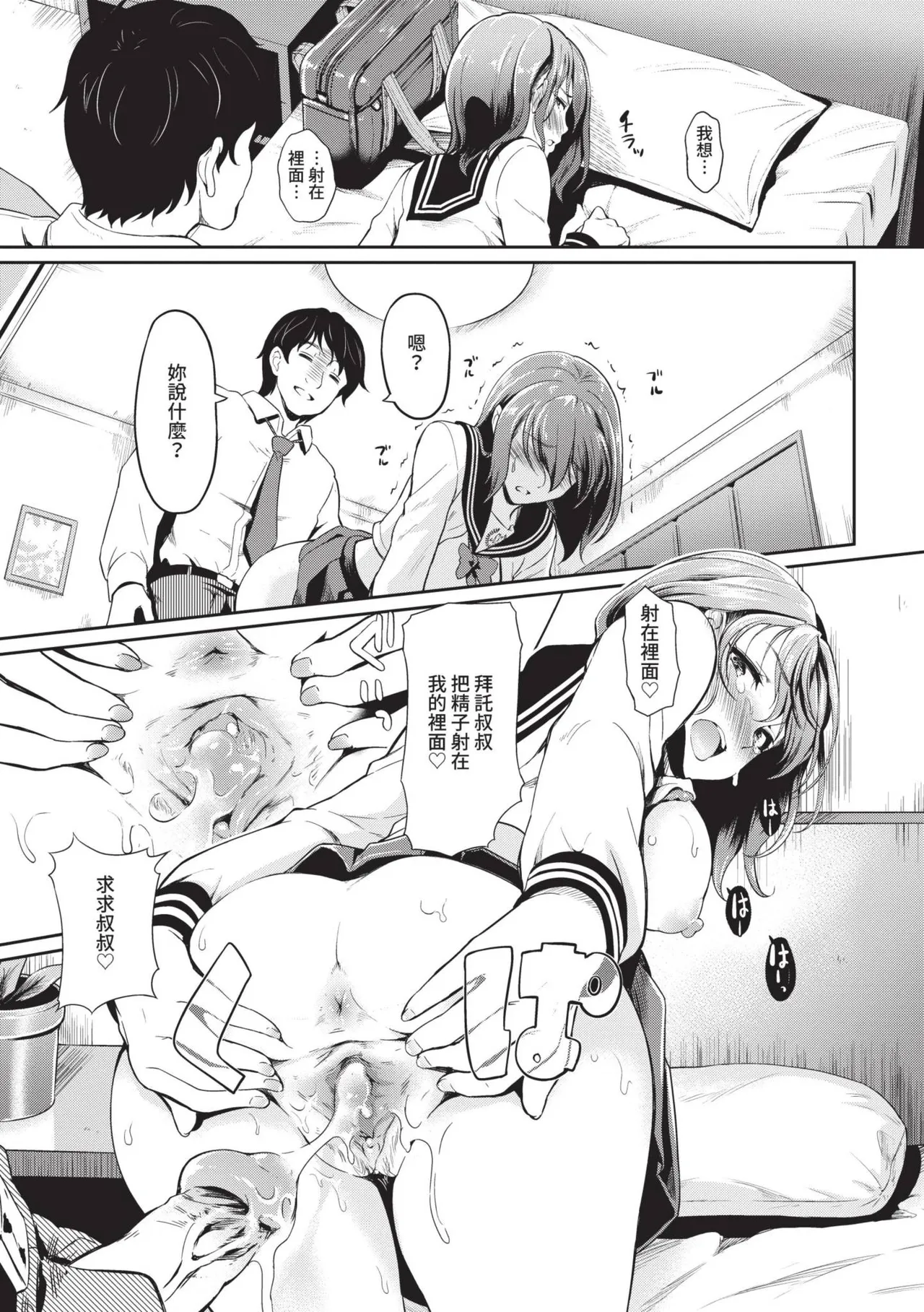 Onna wa Itte mo Owaranai | 女孩就算高潮也沒有結束 page 188 - maid garter belt hentai manga - read online free