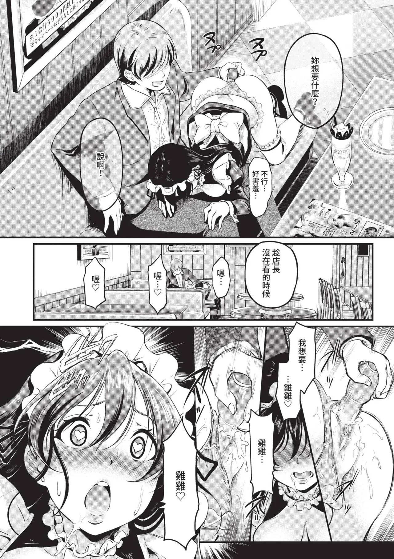 Onna wa Itte mo Owaranai | 女孩就算高潮也沒有結束 - Page 35