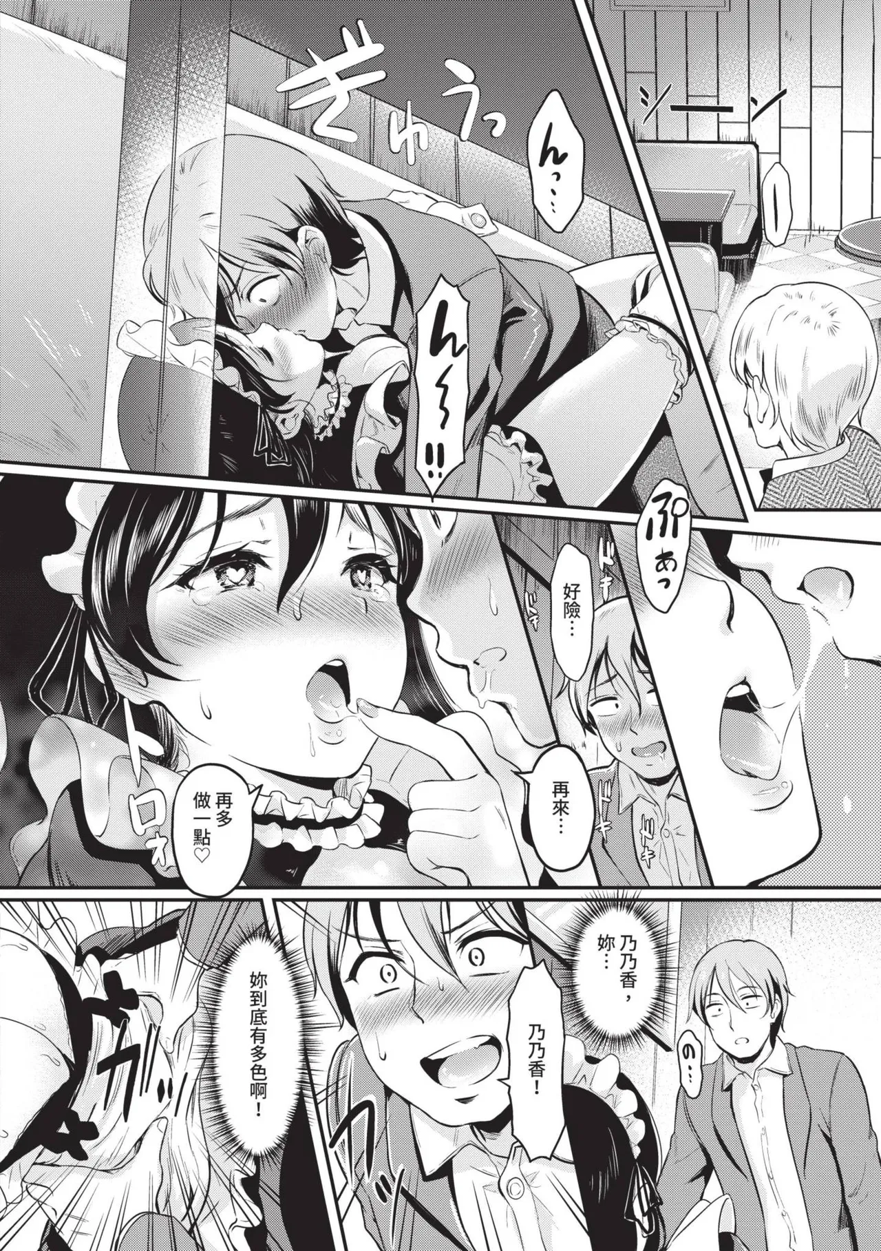 Onna wa Itte mo Owaranai | 女孩就算高潮也沒有結束 - Page 39