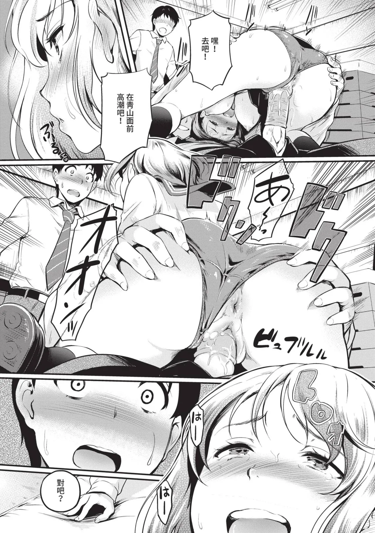 Onna wa Itte mo Owaranai | 女孩就算高潮也沒有結束 page 58 - nakadashi uncensored hentai manga - read online free