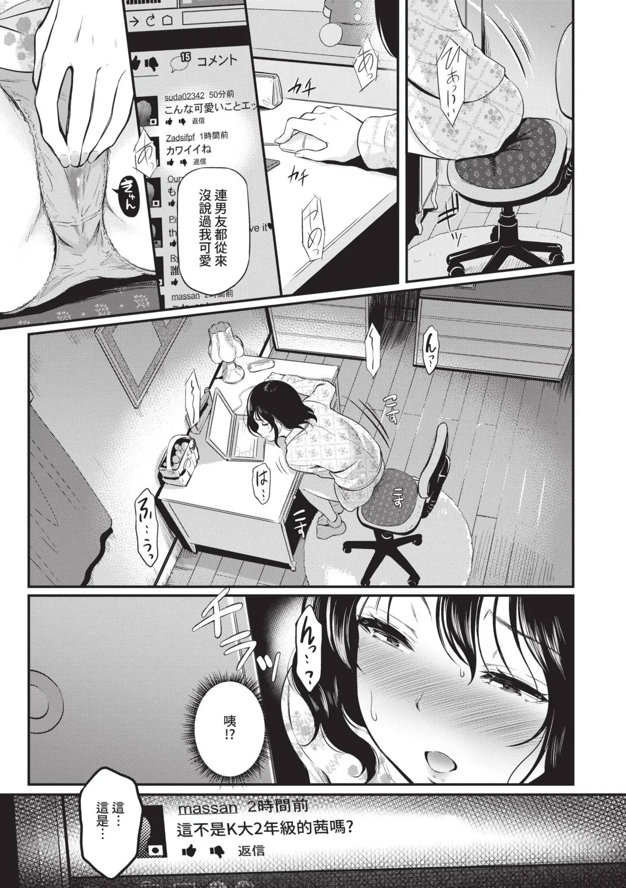 Onna wa Itte mo Owaranai | 女孩就算高潮也沒有結束 - Page 6