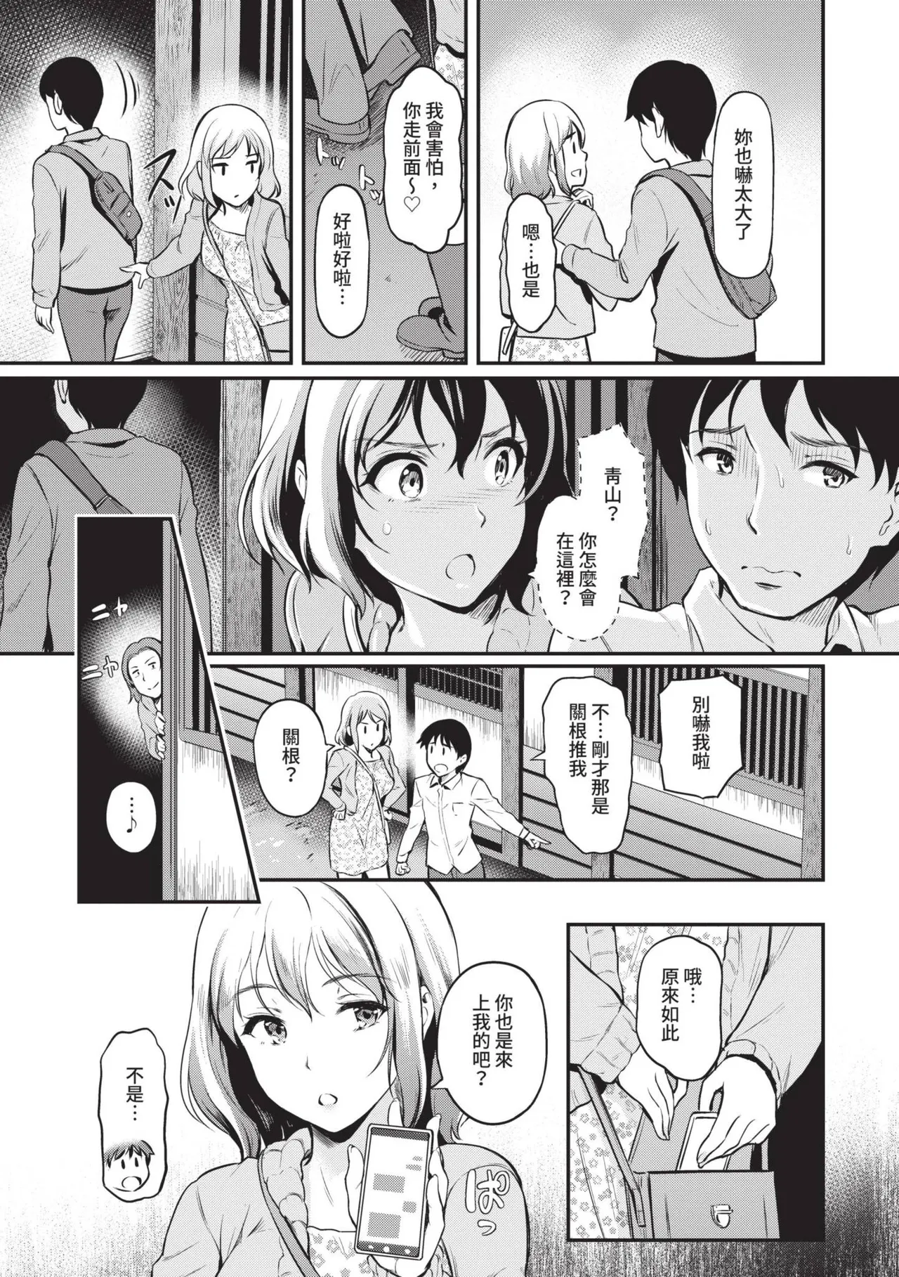 Onna wa Itte mo Owaranai | 女孩就算高潮也沒有結束 page 74 - nakadashi uncensored hentai manga - read online free