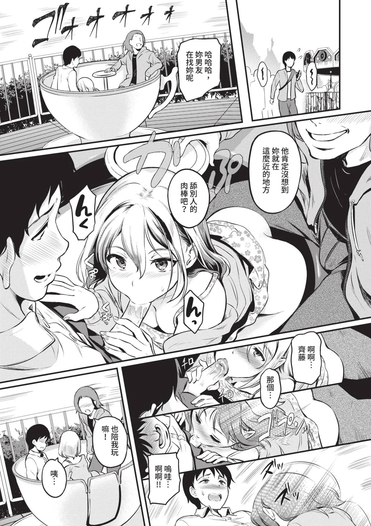 Onna wa Itte mo Owaranai | 女孩就算高潮也沒有結束 page 78 - nakadashi uncensored hentai manga - read online free