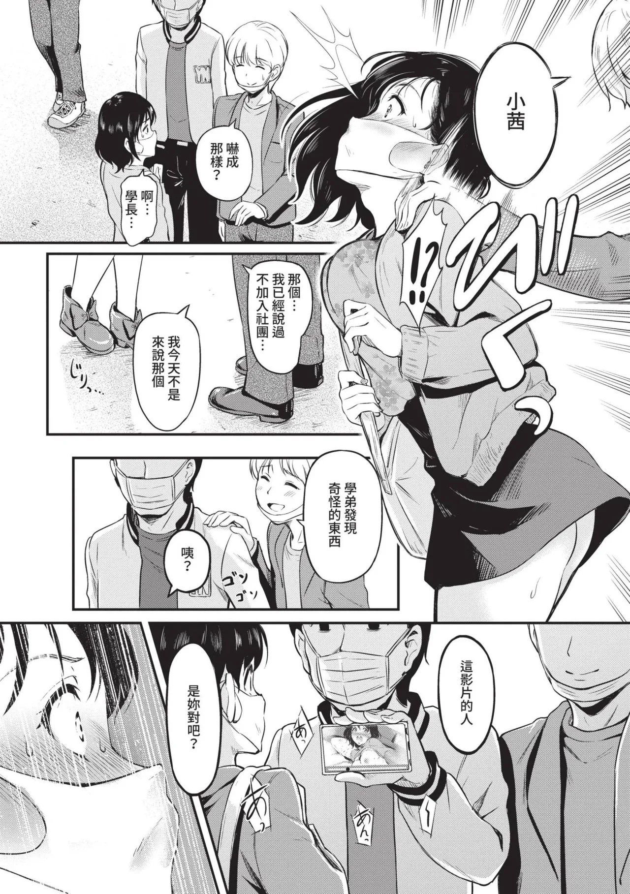 Onna wa Itte mo Owaranai | 女孩就算高潮也沒有結束 - Page 8