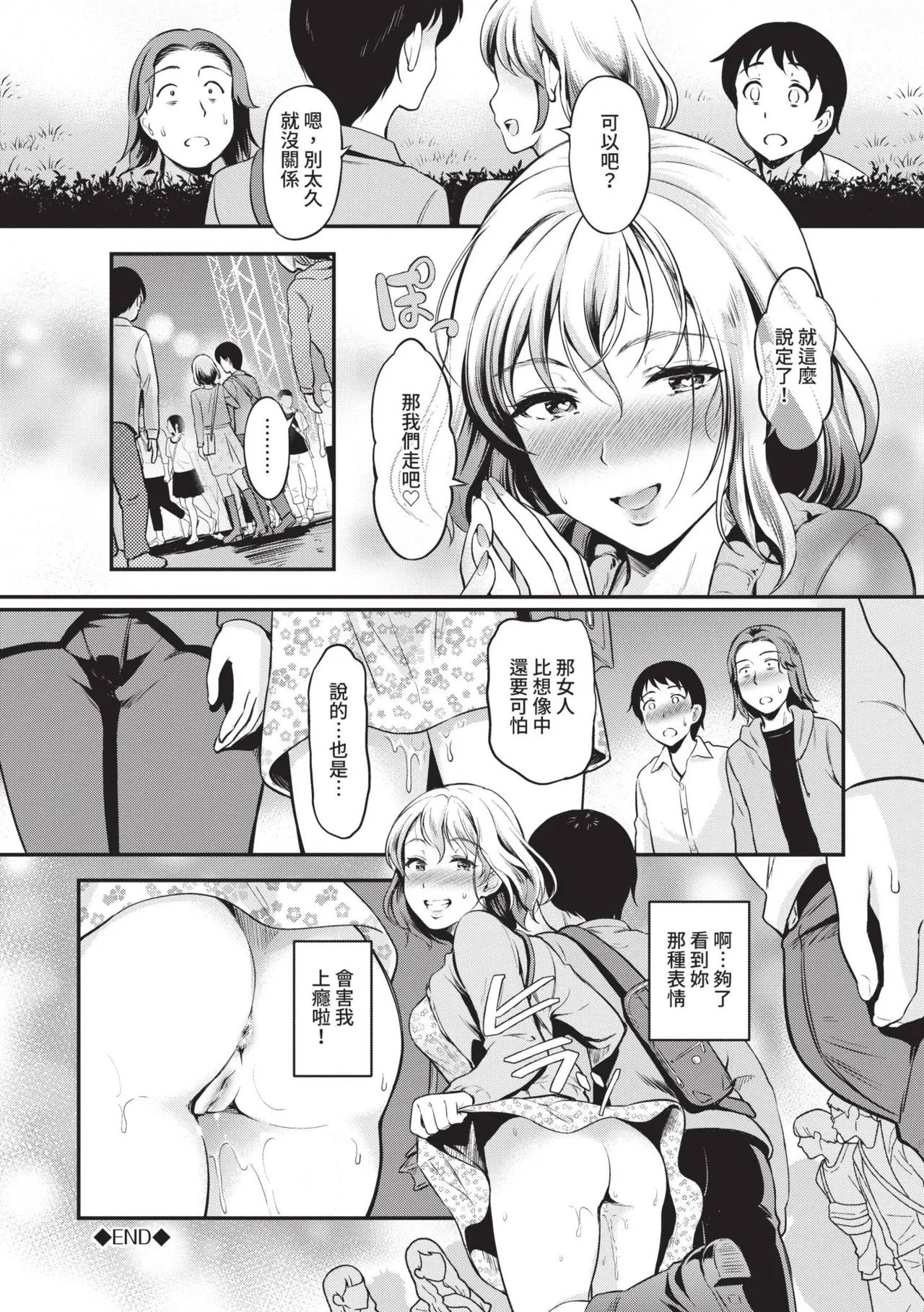 Onna wa Itte mo Owaranai | 女孩就算高潮也沒有結束 page 95 - nakadashi uncensored hentai manga - read online free