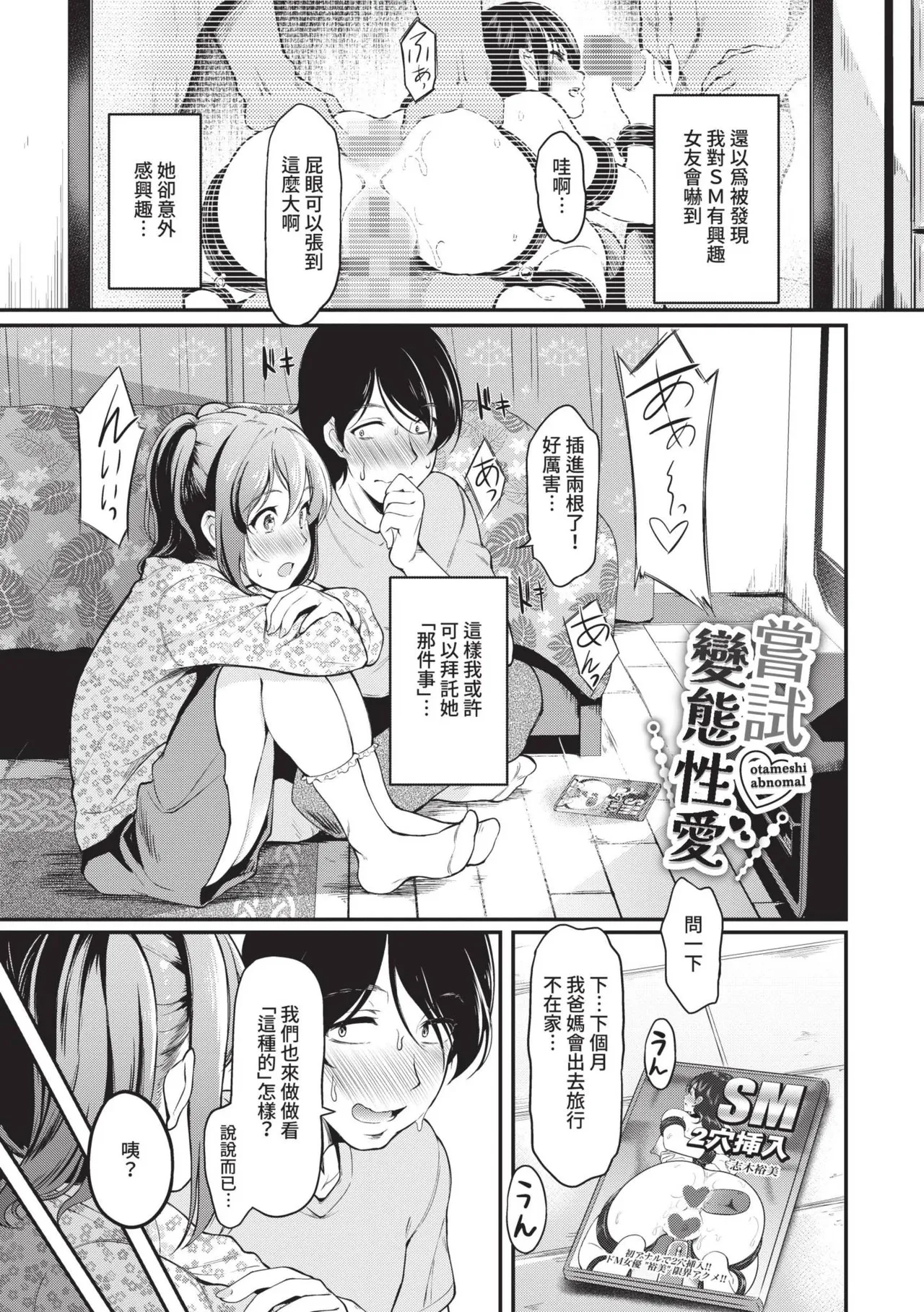 Onna wa Itte mo Owaranai | 女孩就算高潮也沒有結束 page 96 - nakadashi uncensored hentai manga - read online free