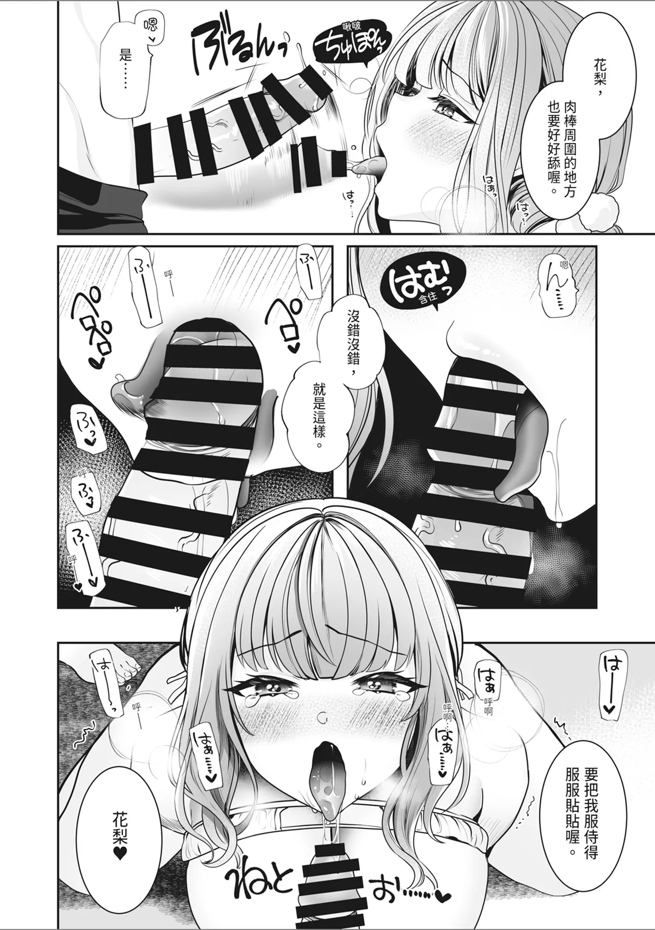 [Mittsuman] #Ero-kei Influencer Karin-chan ~Kyou wa Follower-tachi ni Okasare masu~ | 色氣系網紅花梨～今天將被追蹤者們侵犯～ [Chinese] [Digital] - Page 18