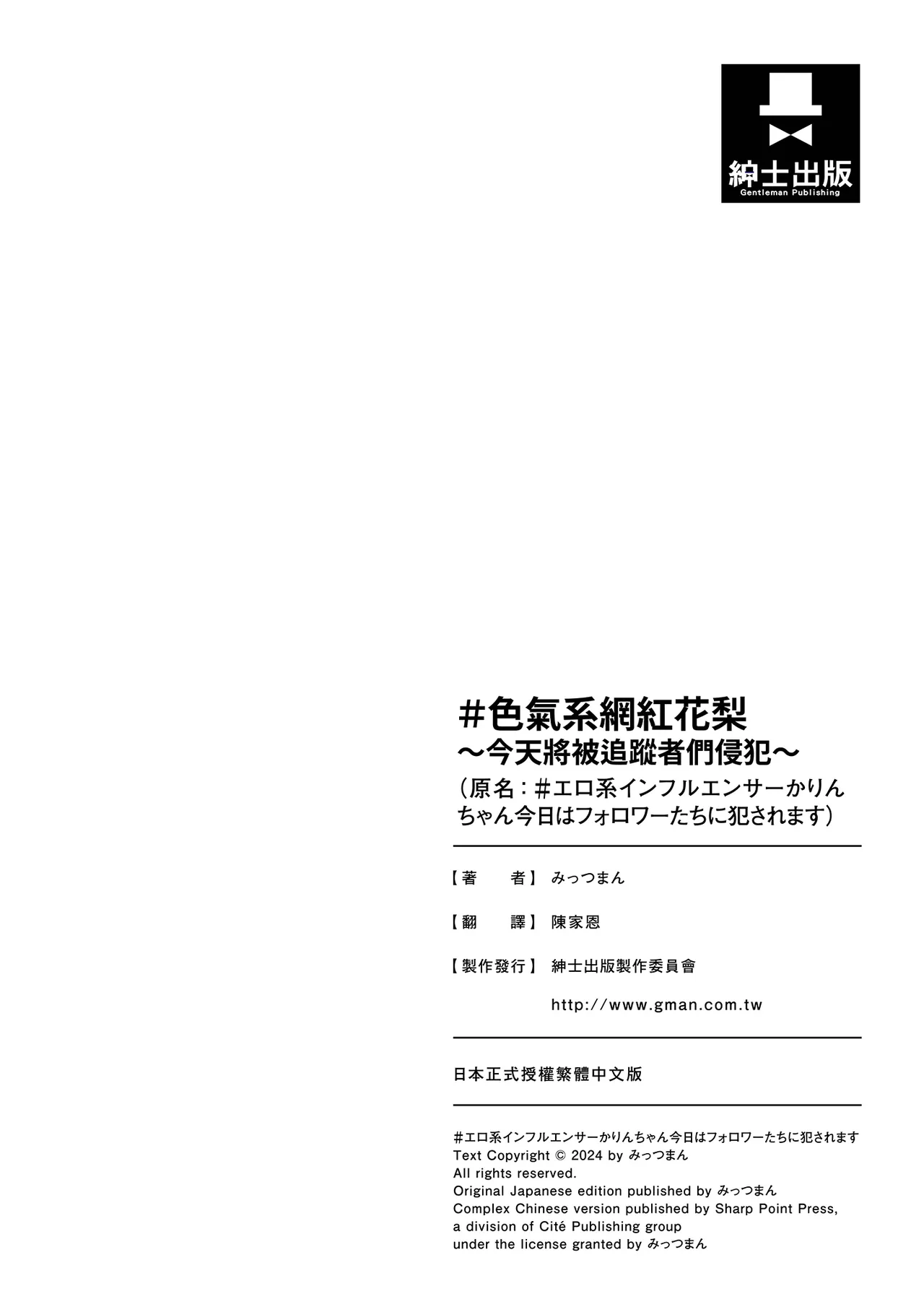 [Mittsuman] #Ero-kei Influencer Karin-chan ~Kyou wa Follower-tachi ni Okasare masu~ | 色氣系網紅花梨～今天將被追蹤者們侵犯～ [Chinese] page 43 original parody - big breasts swimsuit hentai manga - read online free