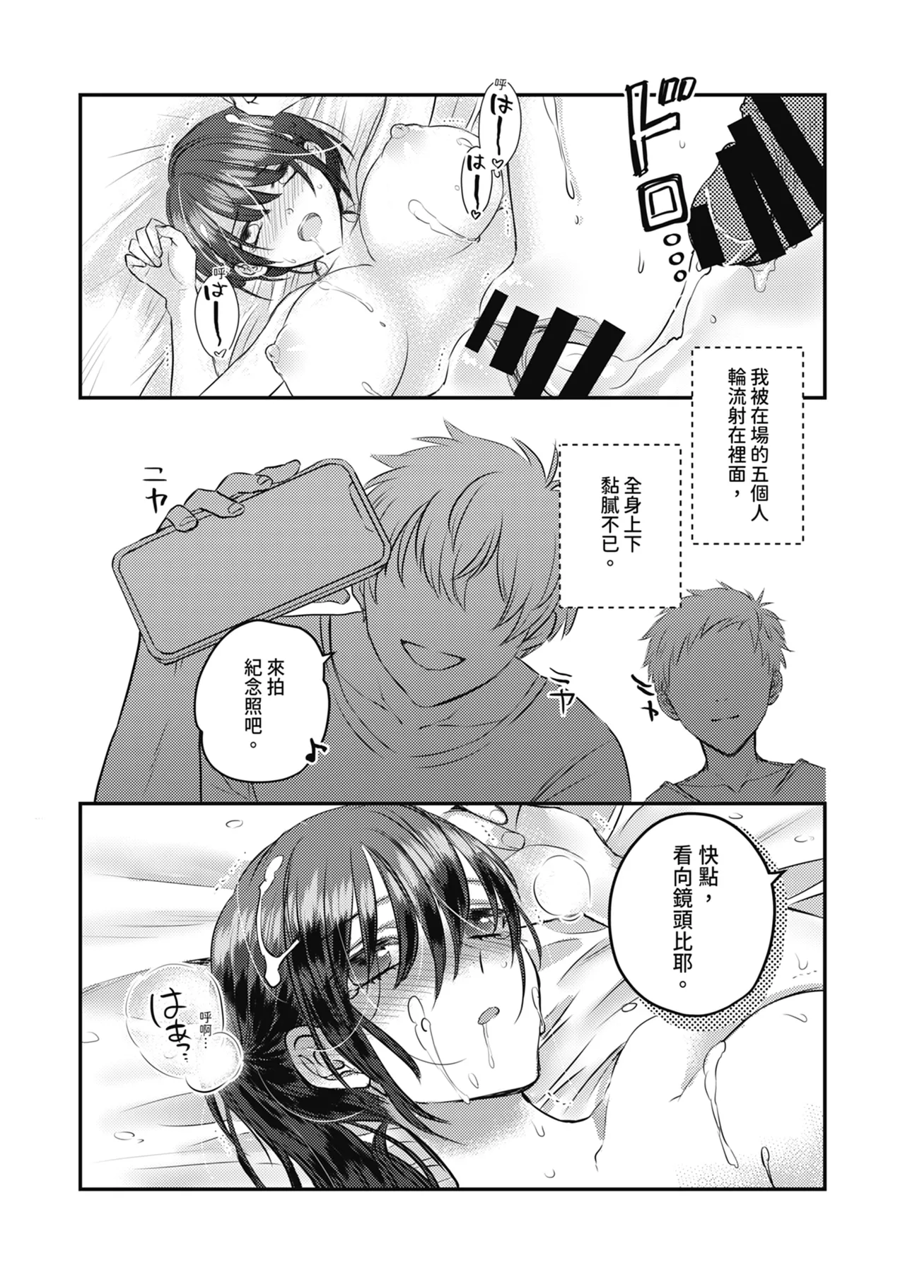 1週間だけ男子寮で過ごすことになった私が処女を卒業した件につきまして。 | 關於我在男子宿舍只過一週就處女畢業的那件事 - Page 25