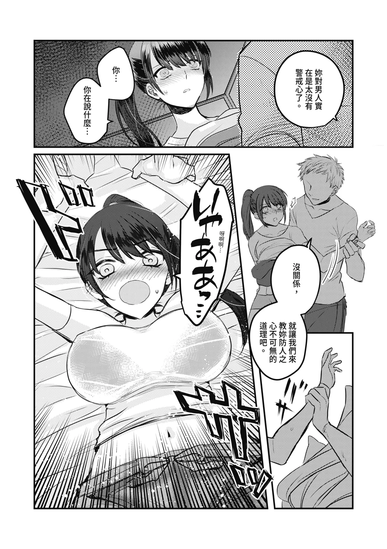 1週間だけ男子寮で過ごすことになった私が処女を卒業した件につきまして。 | 關於我在男子宿舍只過一週就處女畢業的那件事 - Page 9