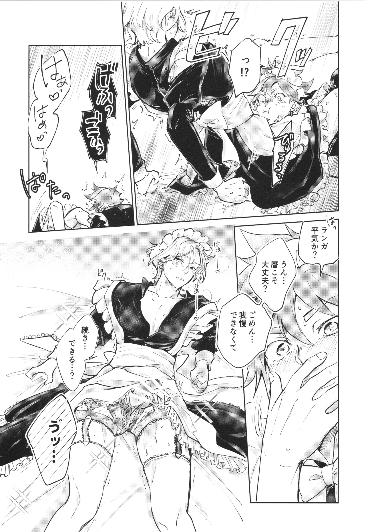 Maid Reverse - Page 22