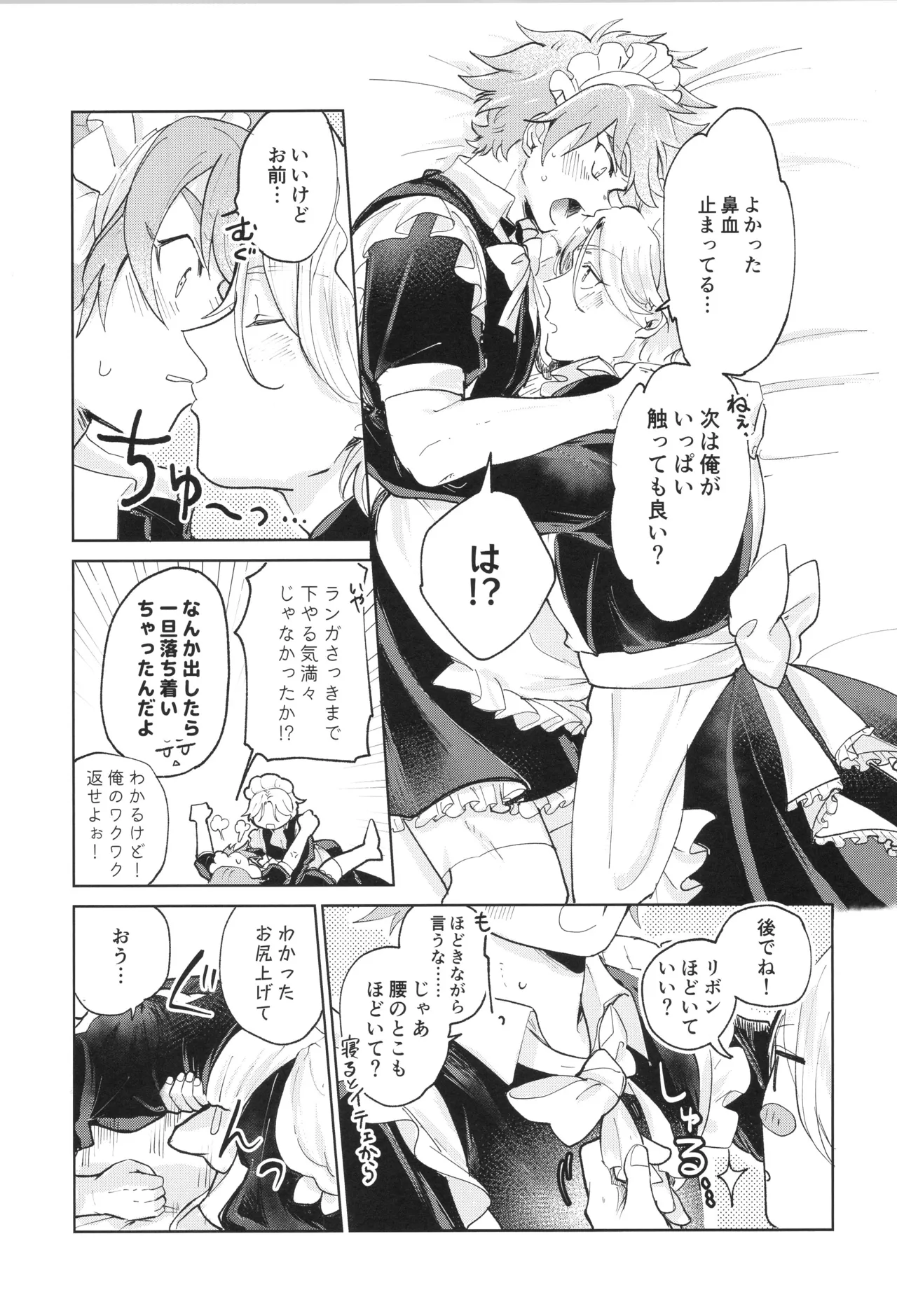 Maid Reverse - Page 24