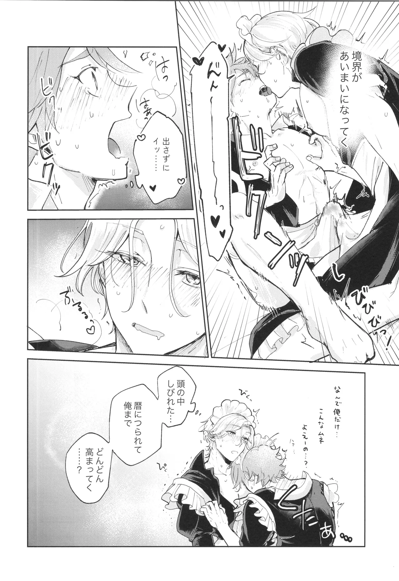 Maid Reverse - Page 31