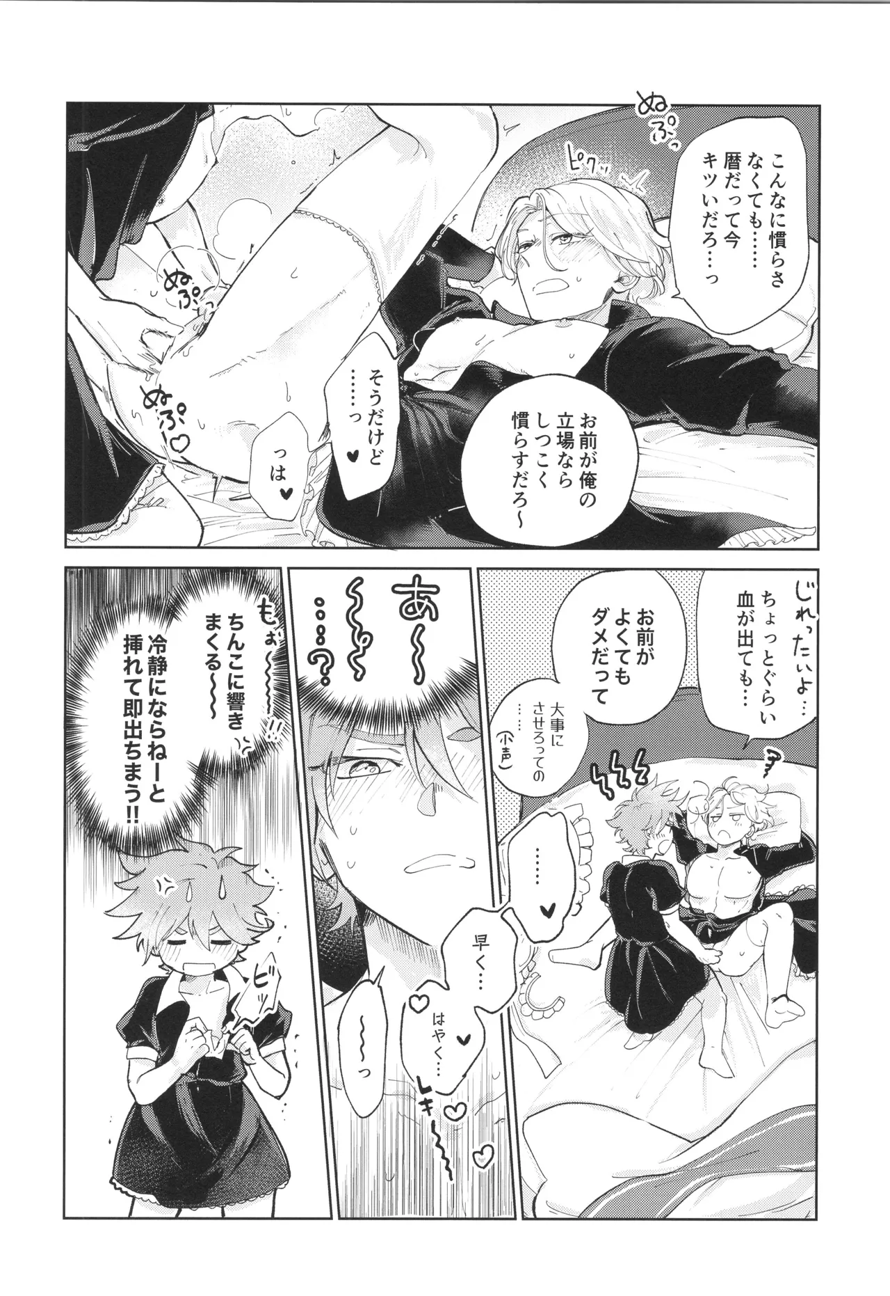 Maid Reverse - Page 33