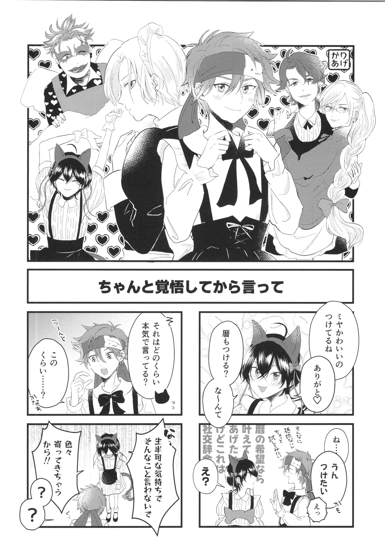 Maid Reverse page 51 featuring langa hasegawa sk8 the infinity parody - maid sweating hentai manga - read online free