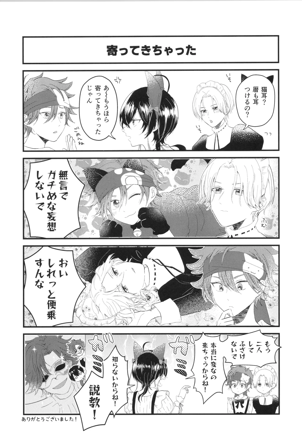 Maid Reverse page 52 featuring langa hasegawa sk8 the infinity parody - stockings kissing hentai manga - read online free