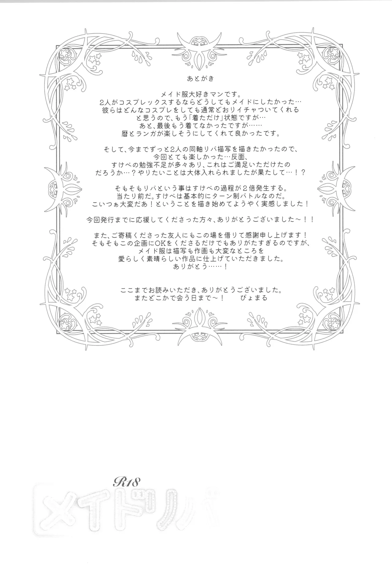 Maid Reverse page 60 featuring langa hasegawa sk8 the infinity parody - stockings kissing hentai manga - read online free