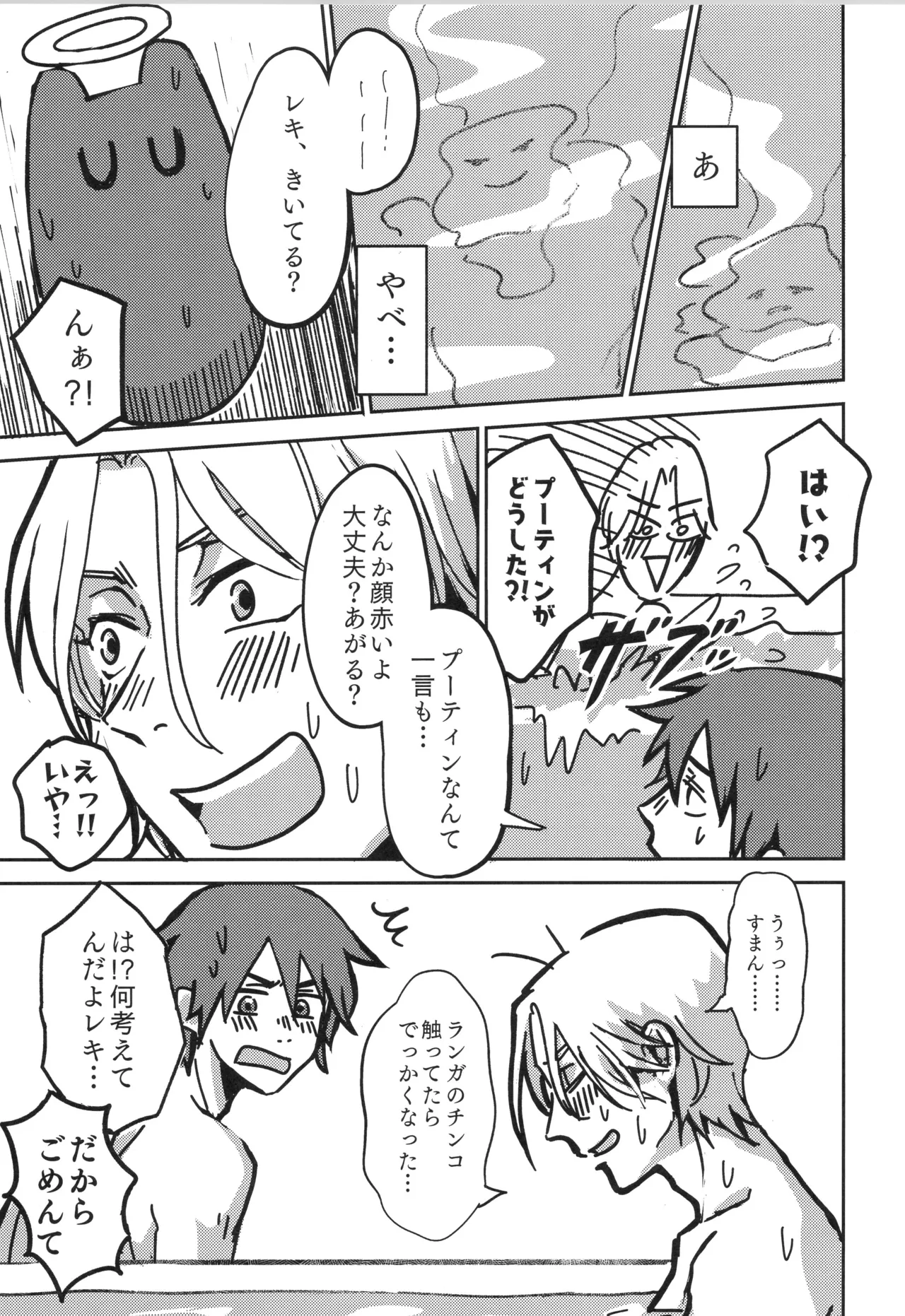 Irekawa-ru - Page 32
