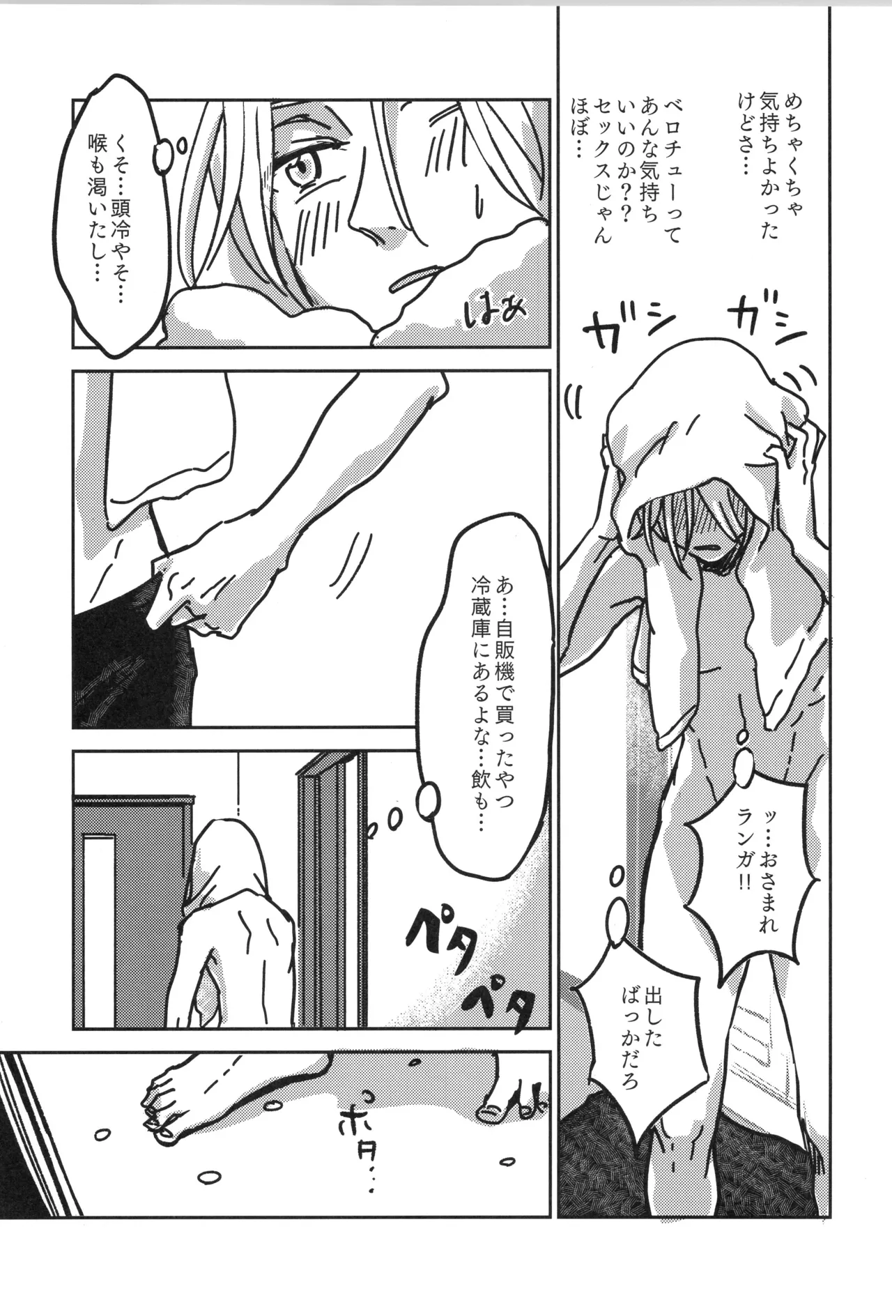 Irekawa-ru page 42 featuring langa hasegawa sk8 the infinity parody - kissing schoolboy uniform hentai manga - read online free