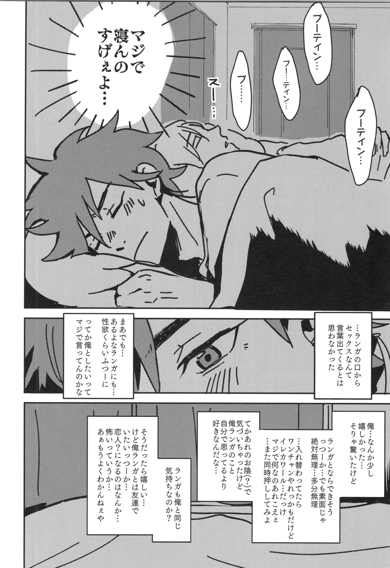 Irekawa-ru page 63 featuring langa hasegawa sk8 the infinity parody - kissing schoolboy uniform hentai manga - read online free