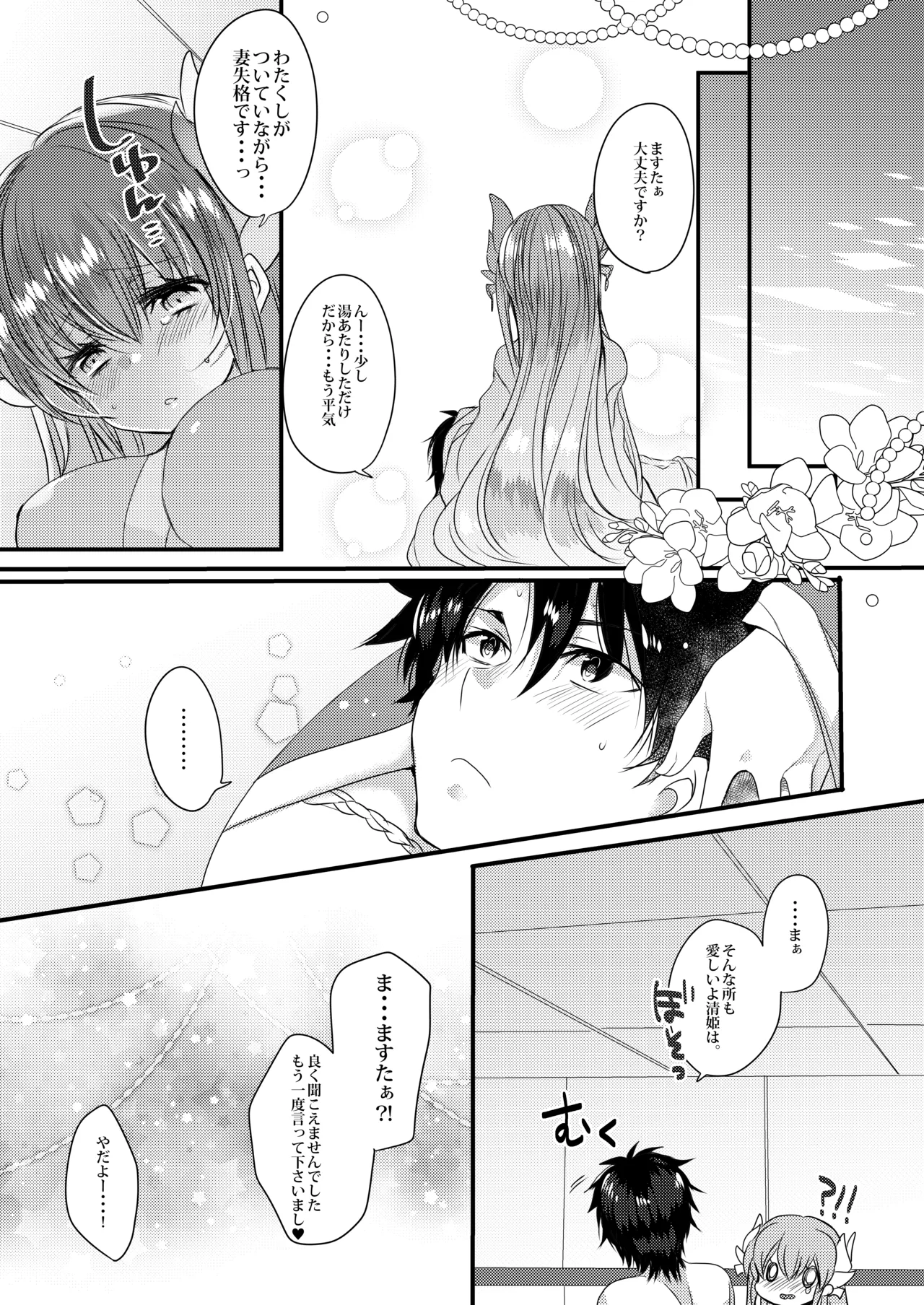Kiyohime to Love Love Ofuro Time - Page 15