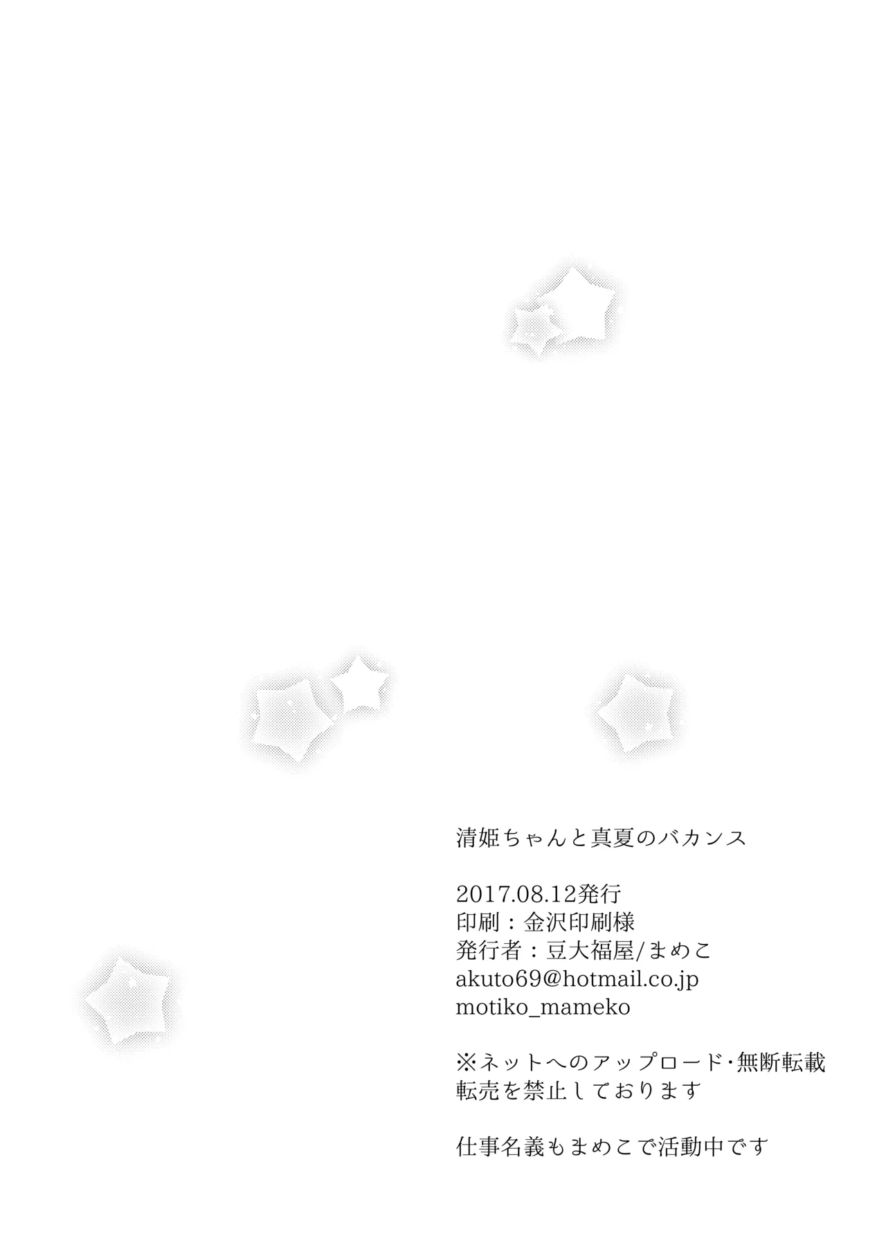 Kiyohime-chan to Manatsu no Vacances page 26 featuring gudao fate grand order parody - big breasts sole female hentai manga - read online free