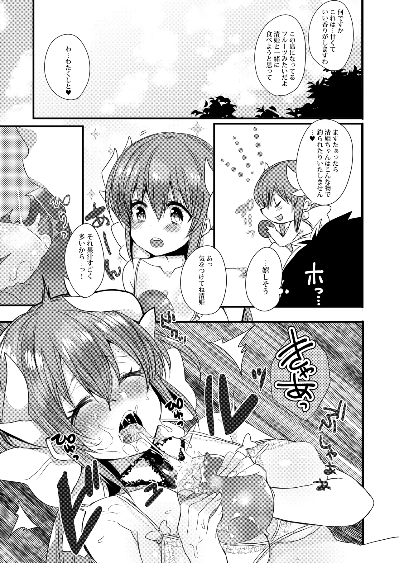 Kiyohime-chan to Manatsu no Vacances - Page 9