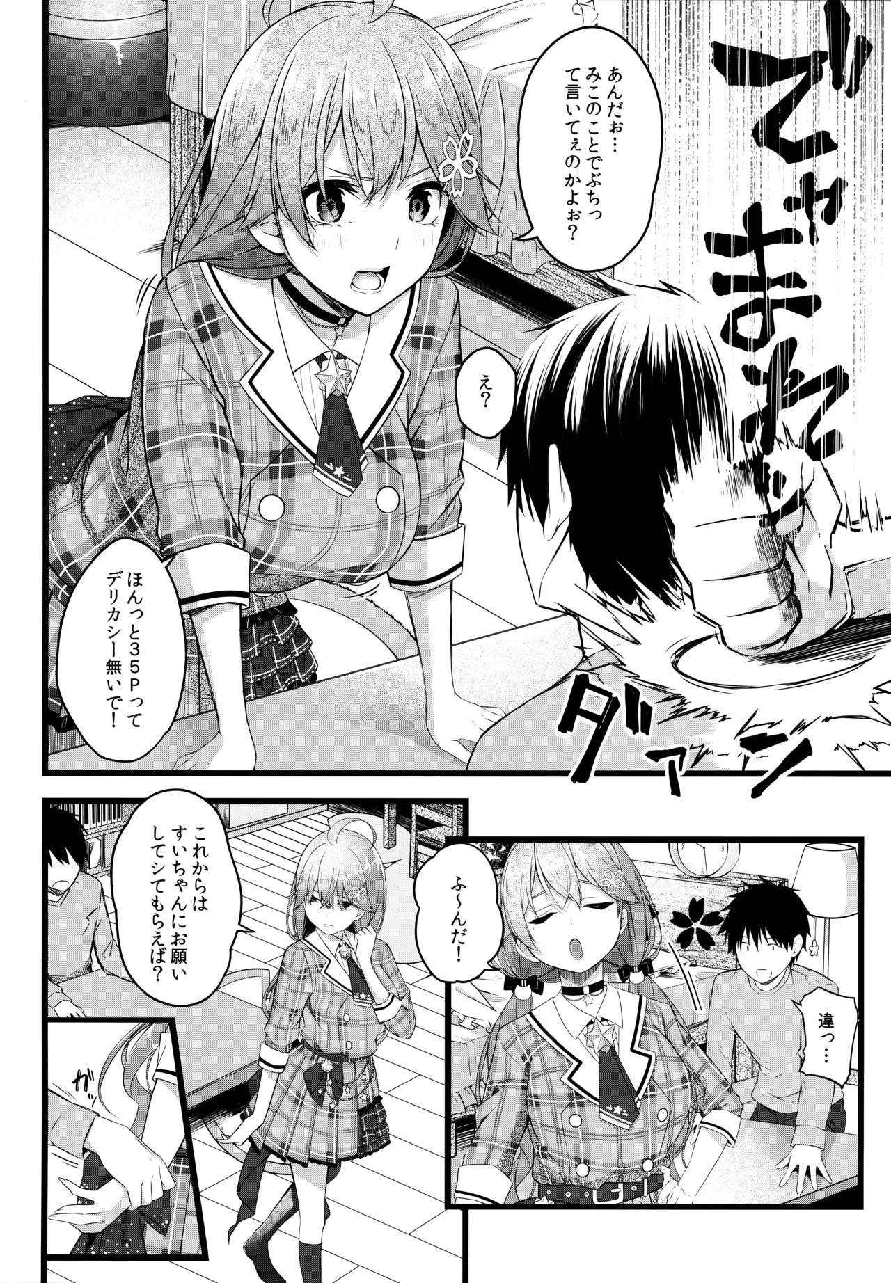 Kore Kite Mikochi! - Page 10