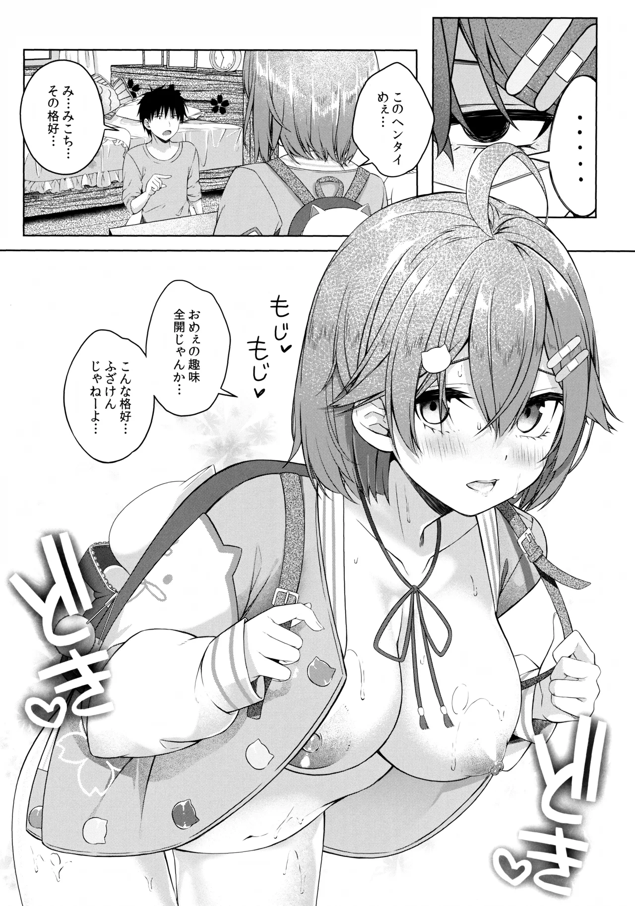 Kore Kite Mikochi! - Page 19