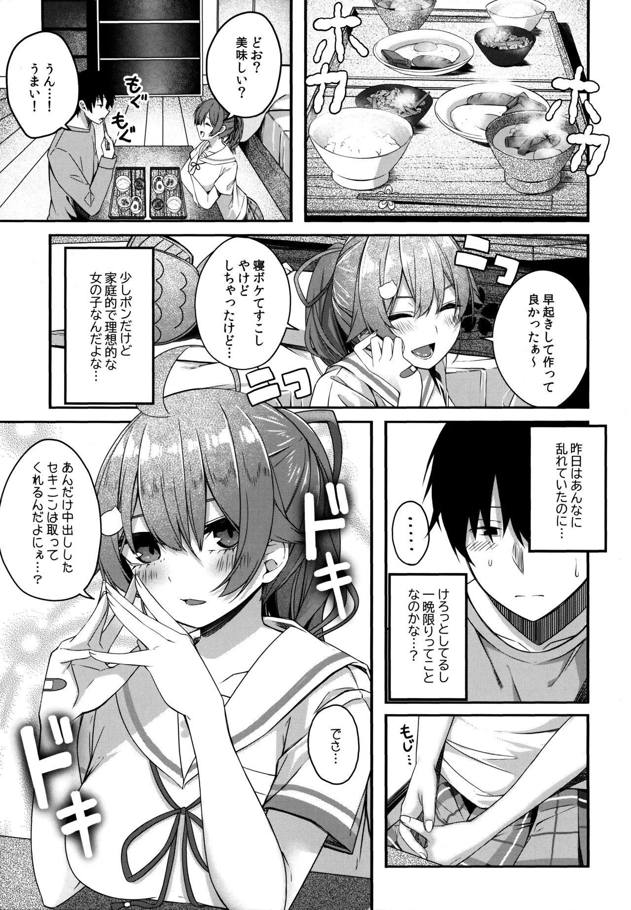 Kore Kite Mikochi! - Page 31