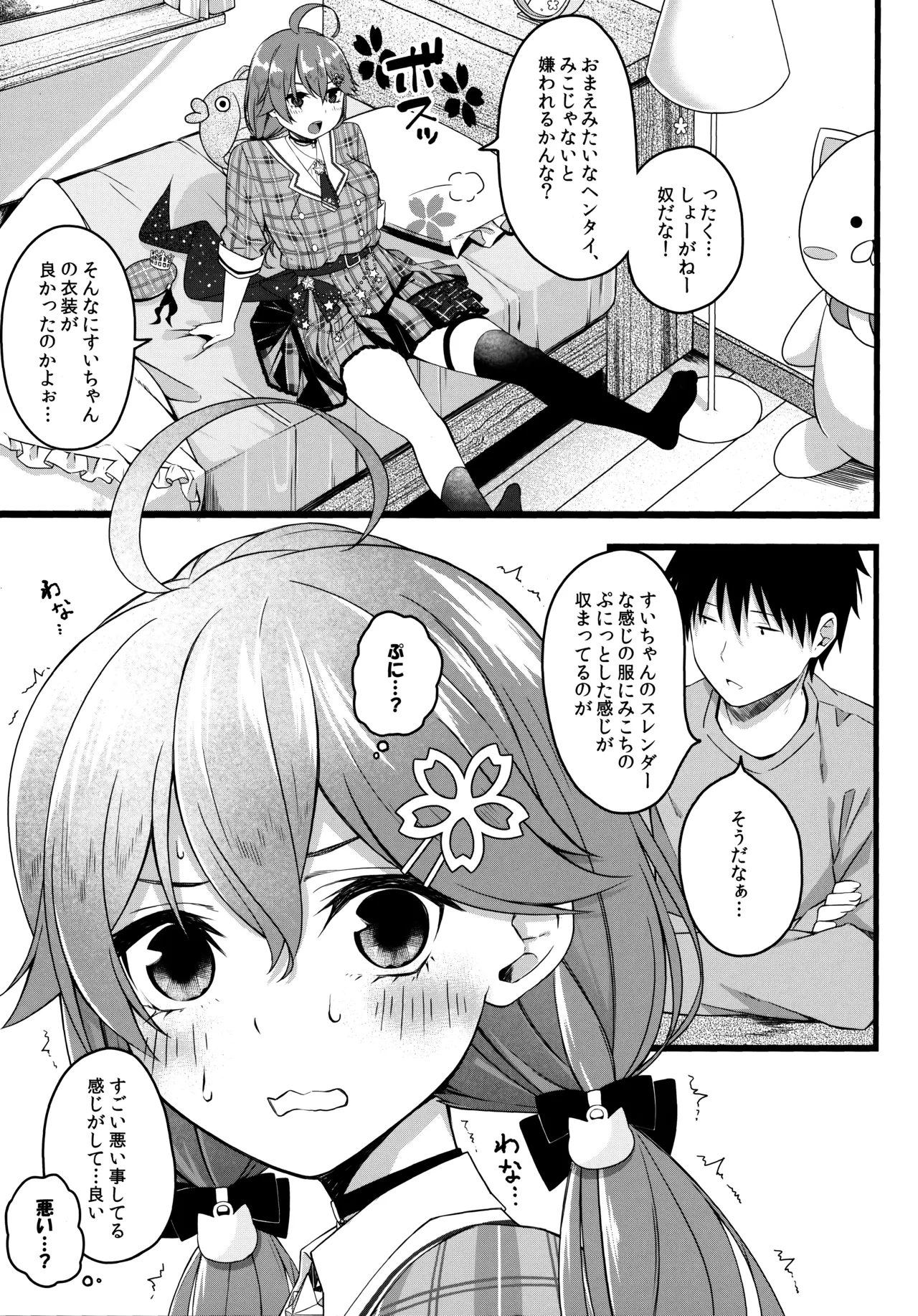 Kore Kite Mikochi! - Page 9