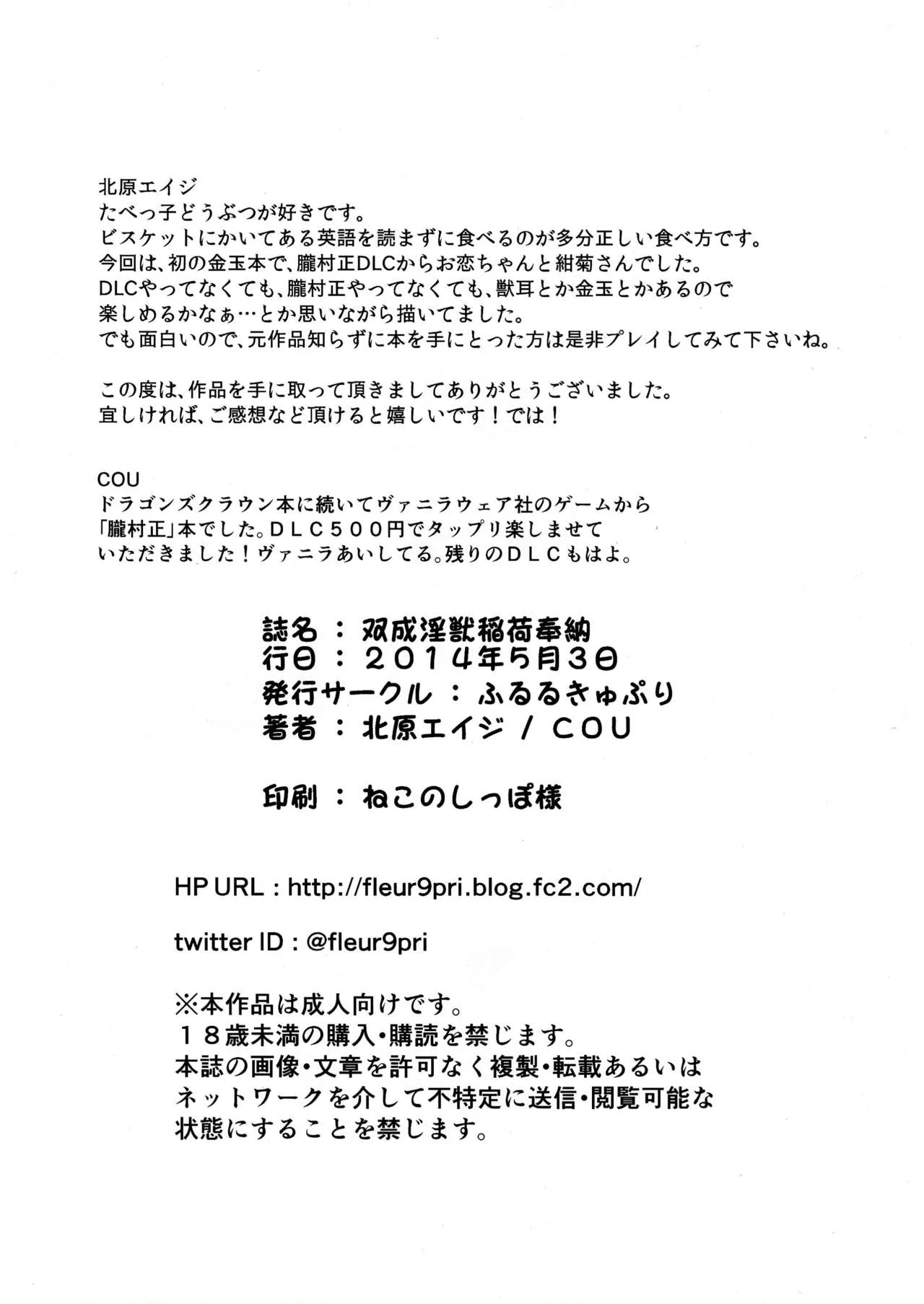 Futanari Injuu Inari Hounou - Page 14