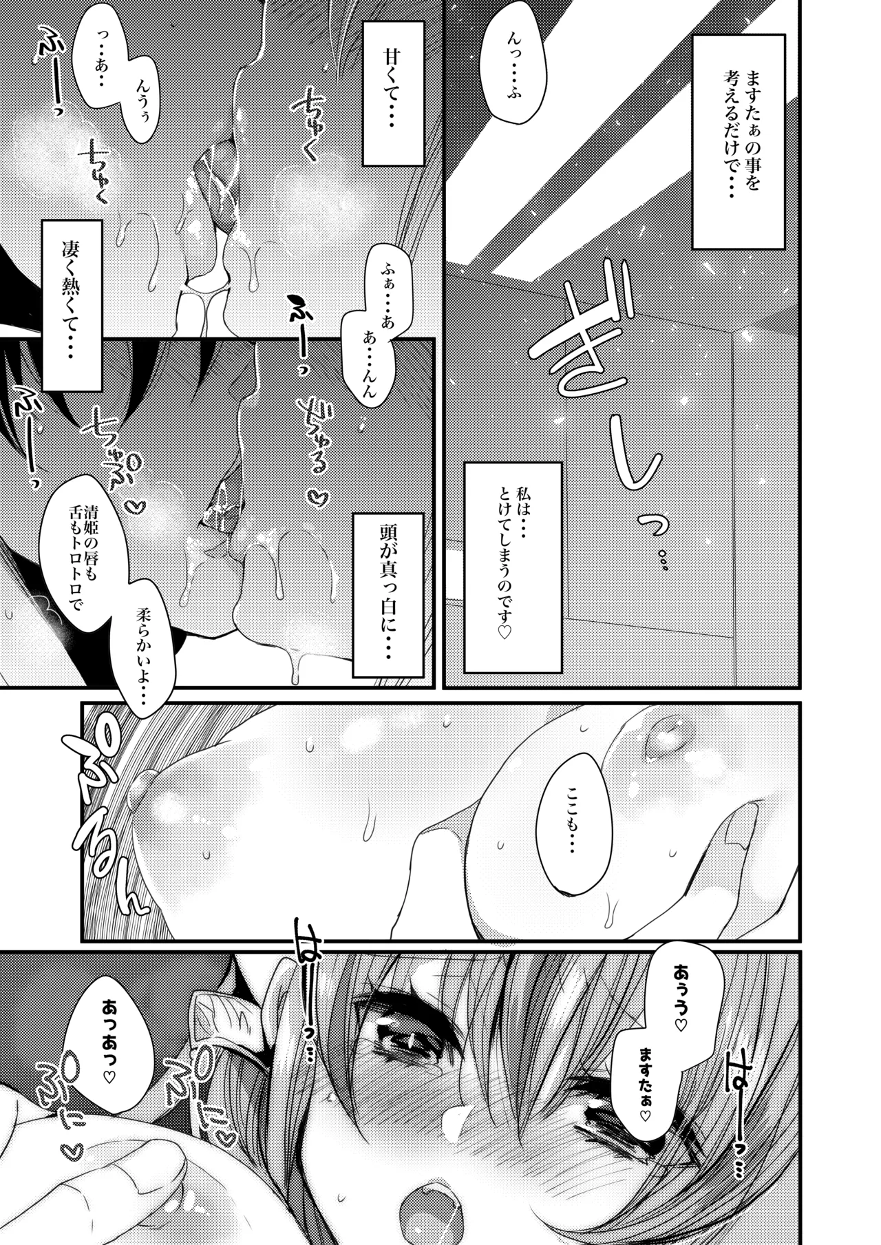 Omoeba Tokeru Netsu - Page 10