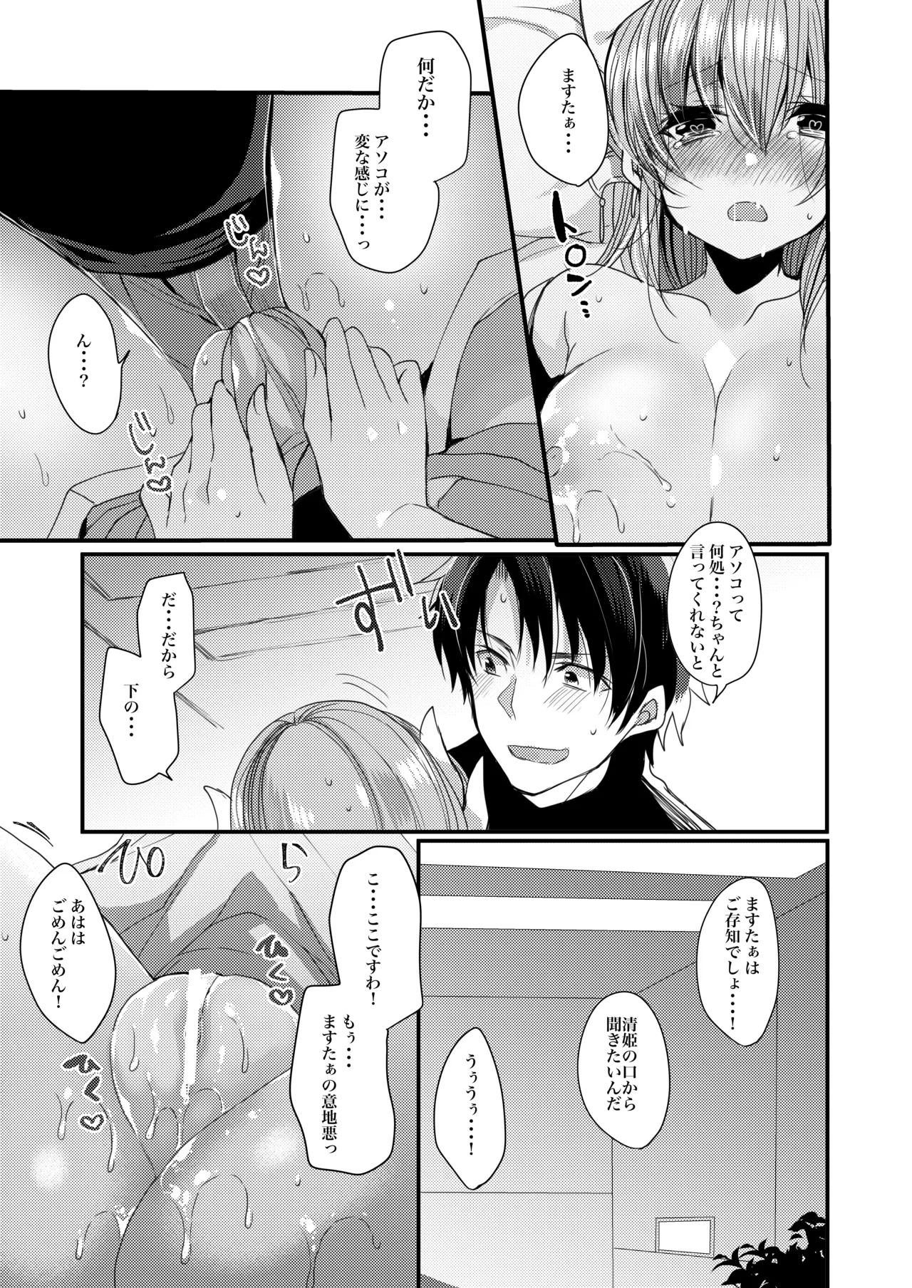 Omoeba Tokeru Netsu page 12 featuring gudao fate grand order parody - big breasts sole female hentai manga - read online free