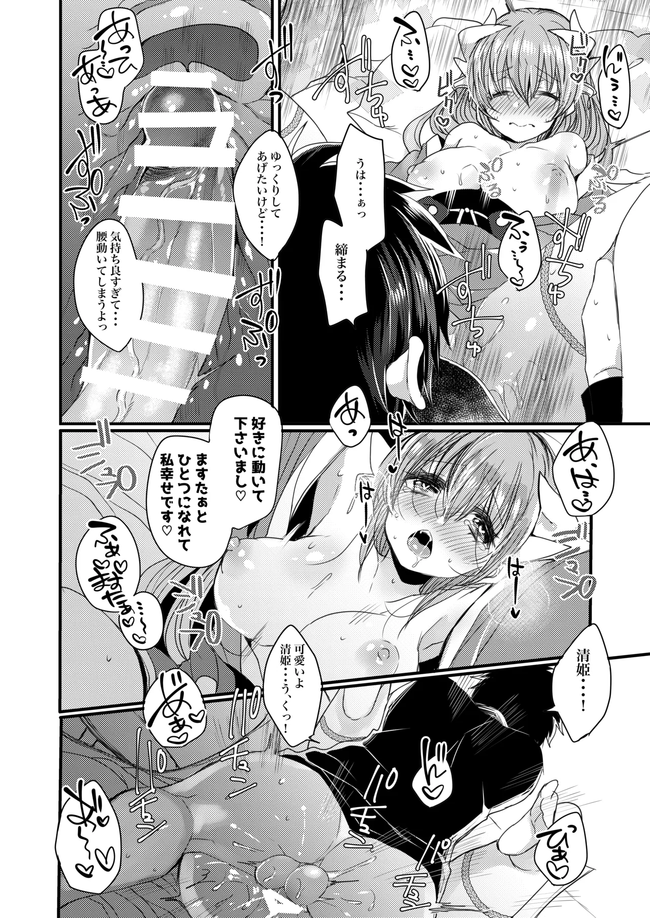 Omoeba Tokeru Netsu page 15 featuring gudao fate grand order parody - big breasts sole female hentai manga - read online free