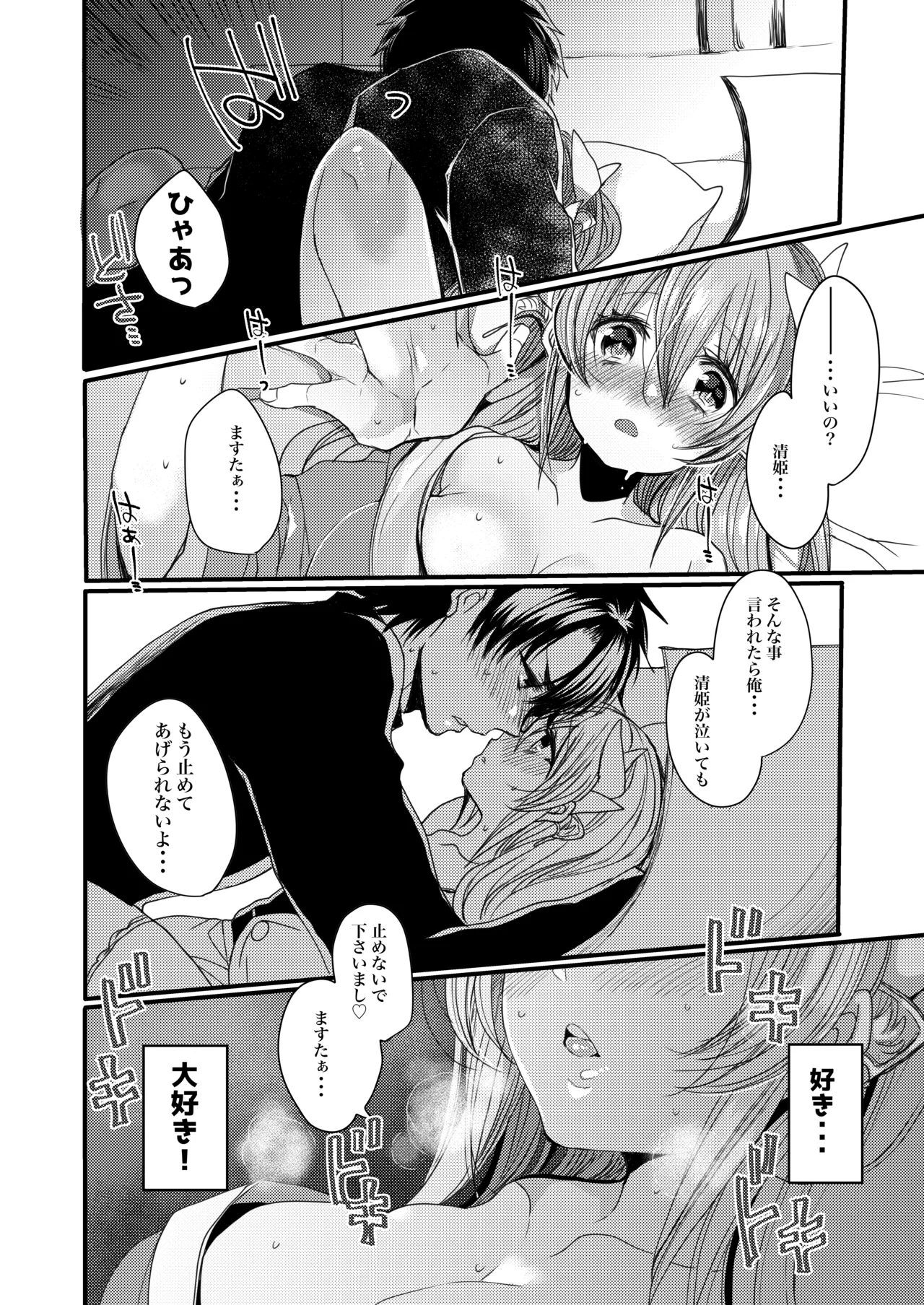 Omoeba Tokeru Netsu page 9 featuring gudao fate grand order parody - big breasts sole female hentai manga - read online free