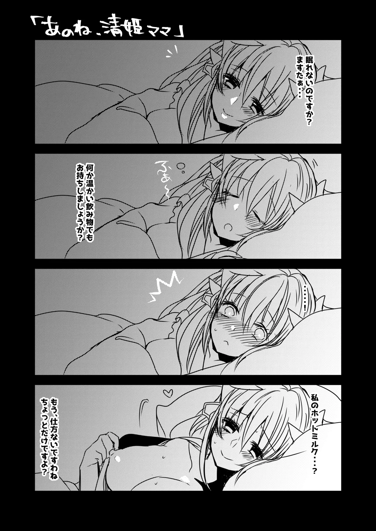Uchi no Kiyohime wa Mama - Page 22