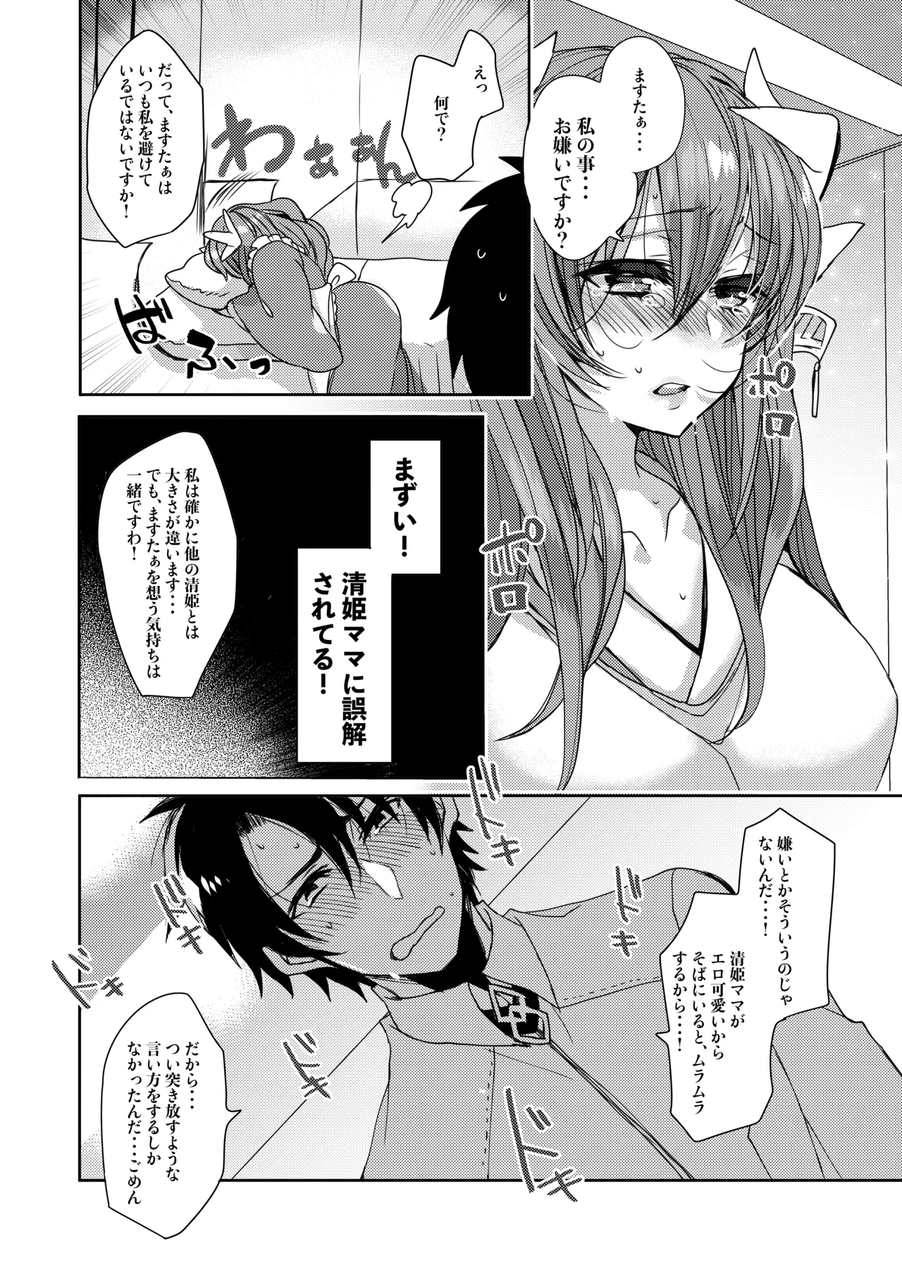 Uchi no Kiyohime wa Mama page 9 featuring kiyohime fate grand order parody - sole female sole male hentai manga - read online free