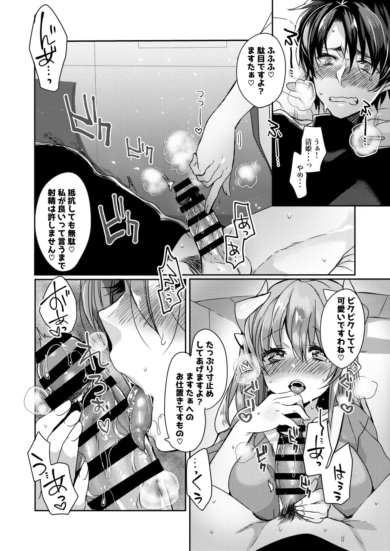Yandere Mode page 9 featuring kiyohime fate grand order parody - sole female sole male hentai manga - read online free