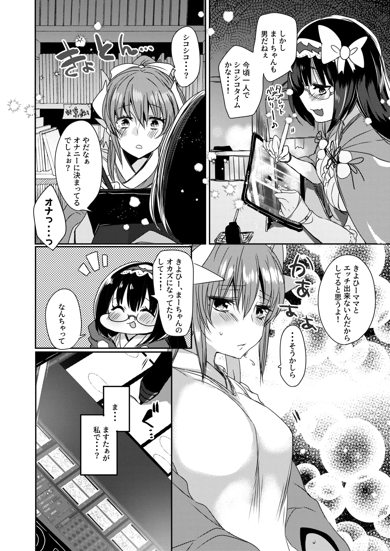 Uchi no Kiyohime wa Mama 3 - Page 10