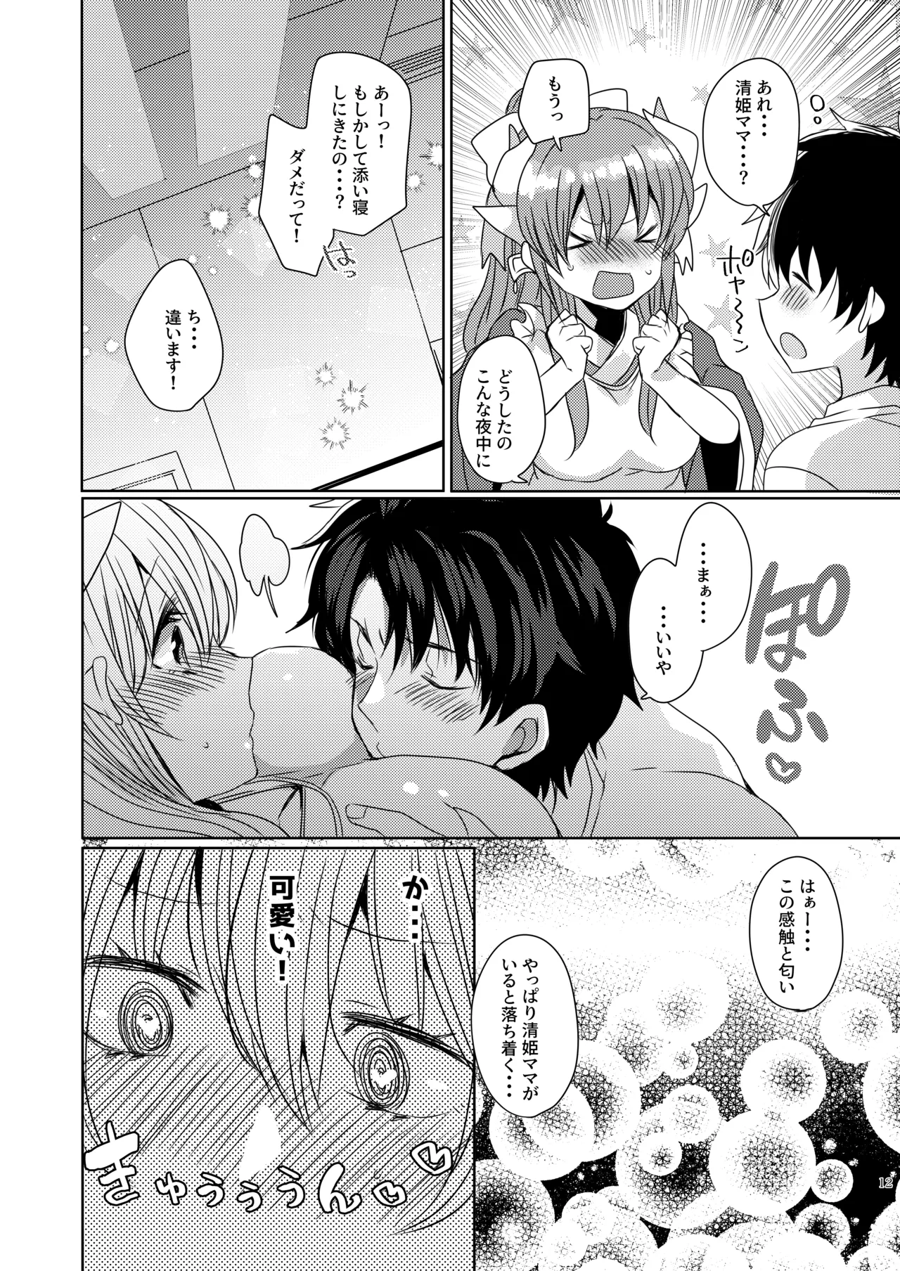 Uchi no Kiyohime wa Mama 3 page 12 featuring kiyohime fate grand order parody - sole female sole male hentai manga - read online free