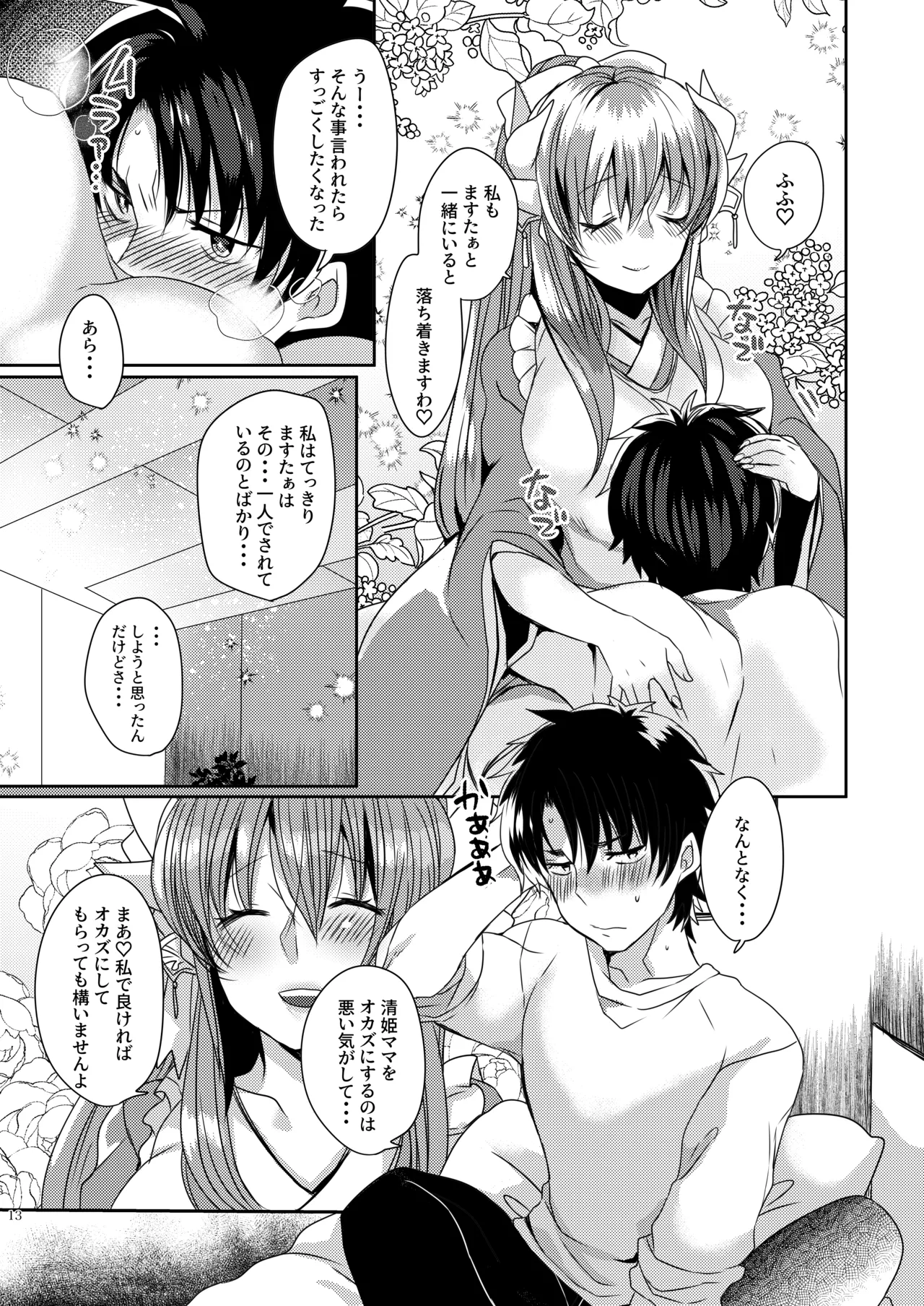 Uchi no Kiyohime wa Mama 3 page 13 featuring gudao fate grand order parody - sole female sole male hentai manga - read online free