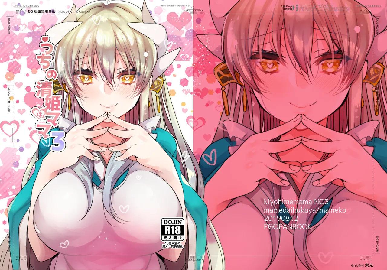Page 2 of Uchi no Kiyohime wa Mama 3