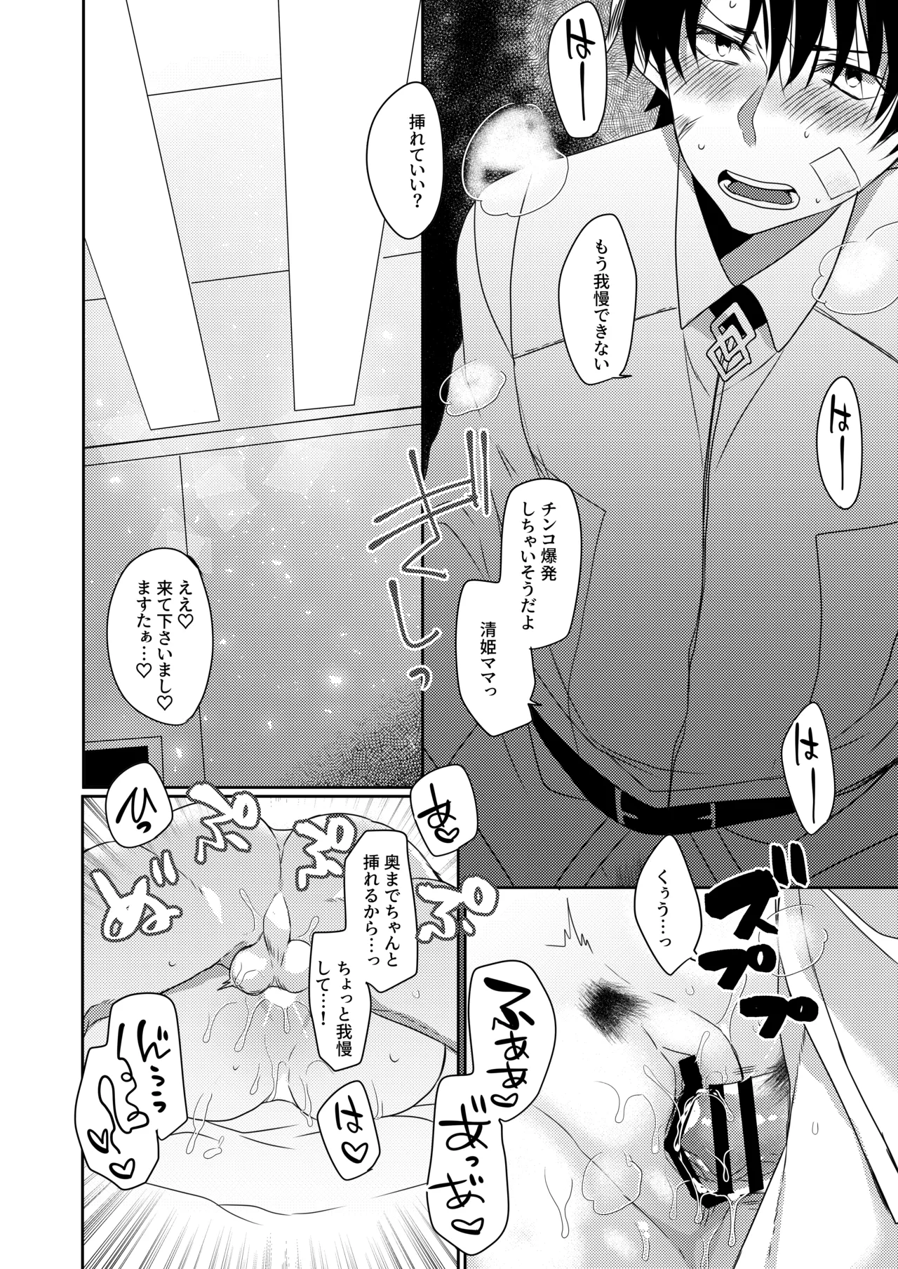 Uchi no Kiyohime wa Mama 2 page 15 featuring gudao fate grand order parody - sole female sole male hentai manga - read online free