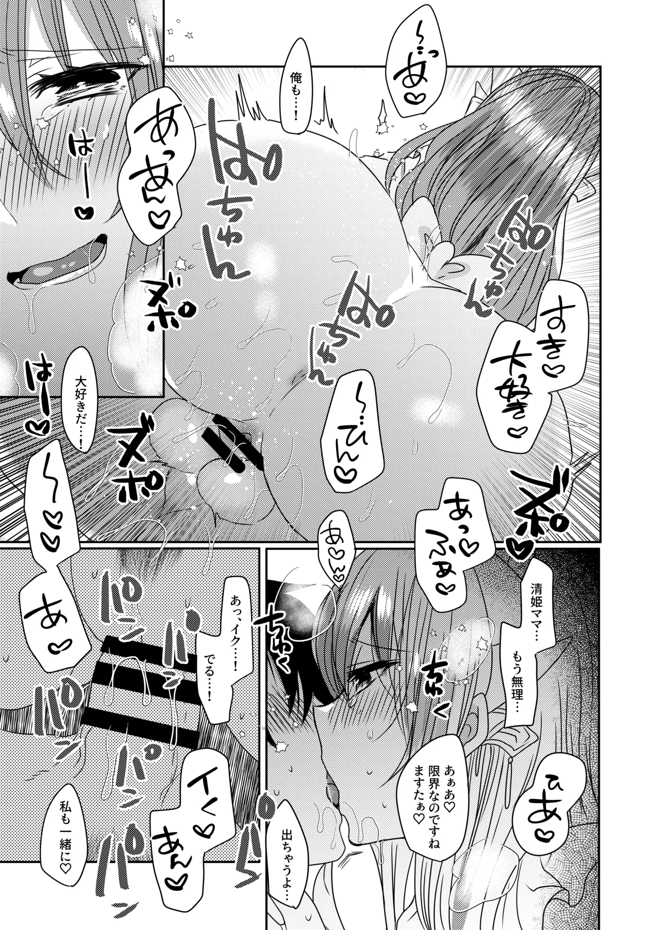 Uchi no Kiyohime wa Mama 2 - Page 18