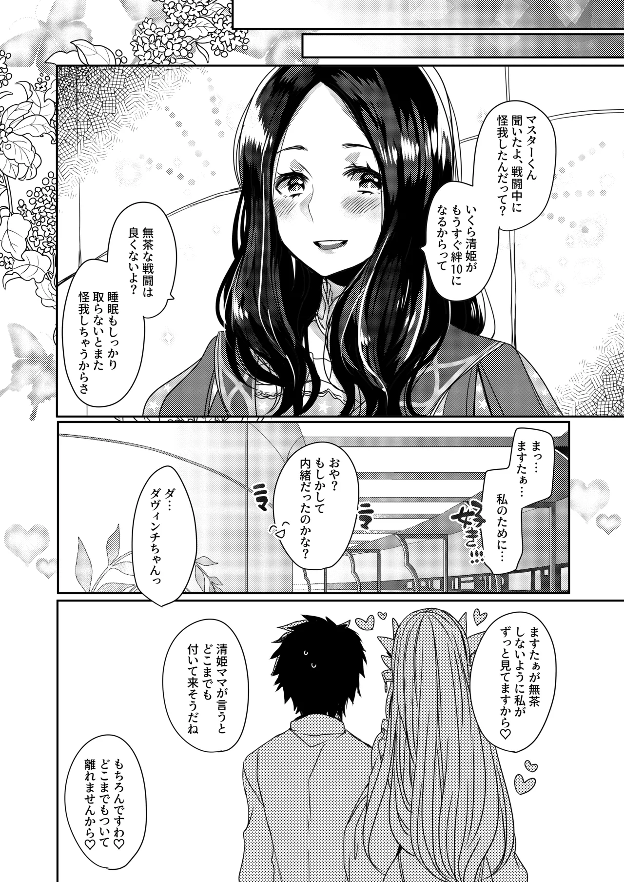 Uchi no Kiyohime wa Mama 2 - Page 20